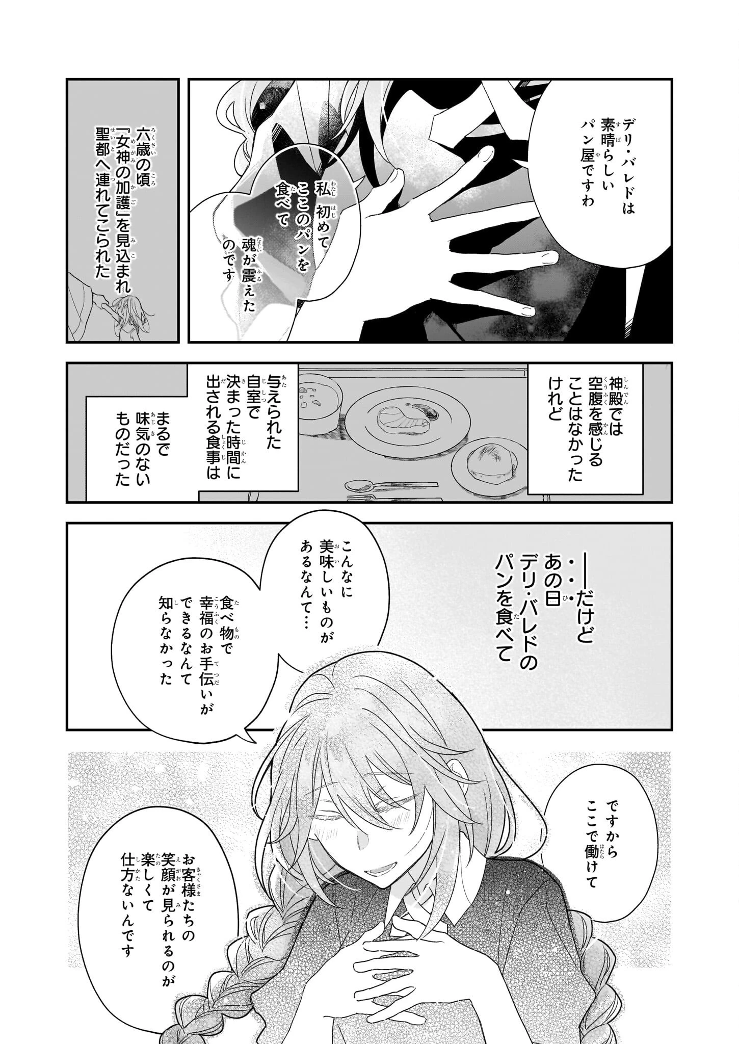 大聖女は天に召されて、パン屋の義娘になりました。 第1話 - 19