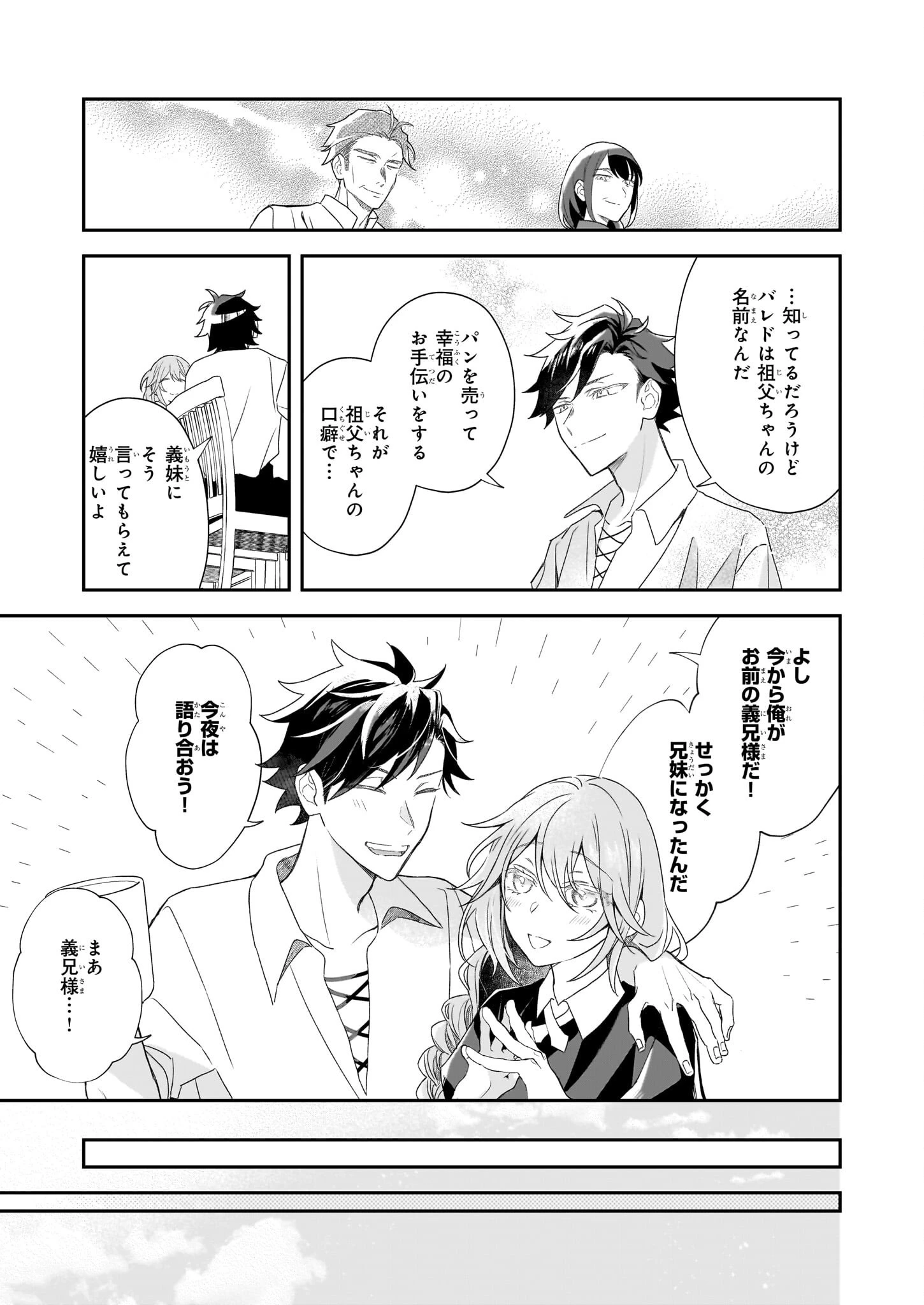 大聖女は天に召されて、パン屋の義娘になりました。 第1話 - 20