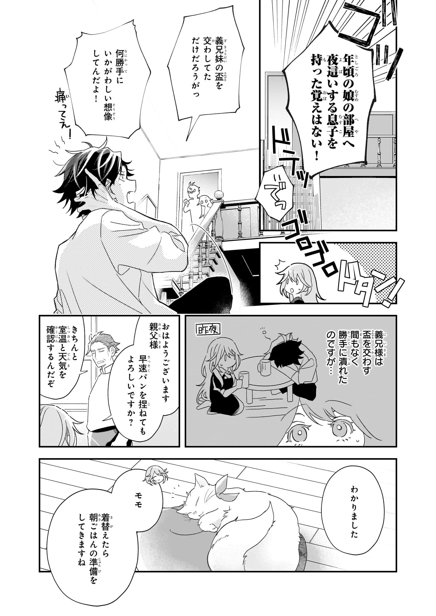 大聖女は天に召されて、パン屋の義娘になりました。 第1話 - 21