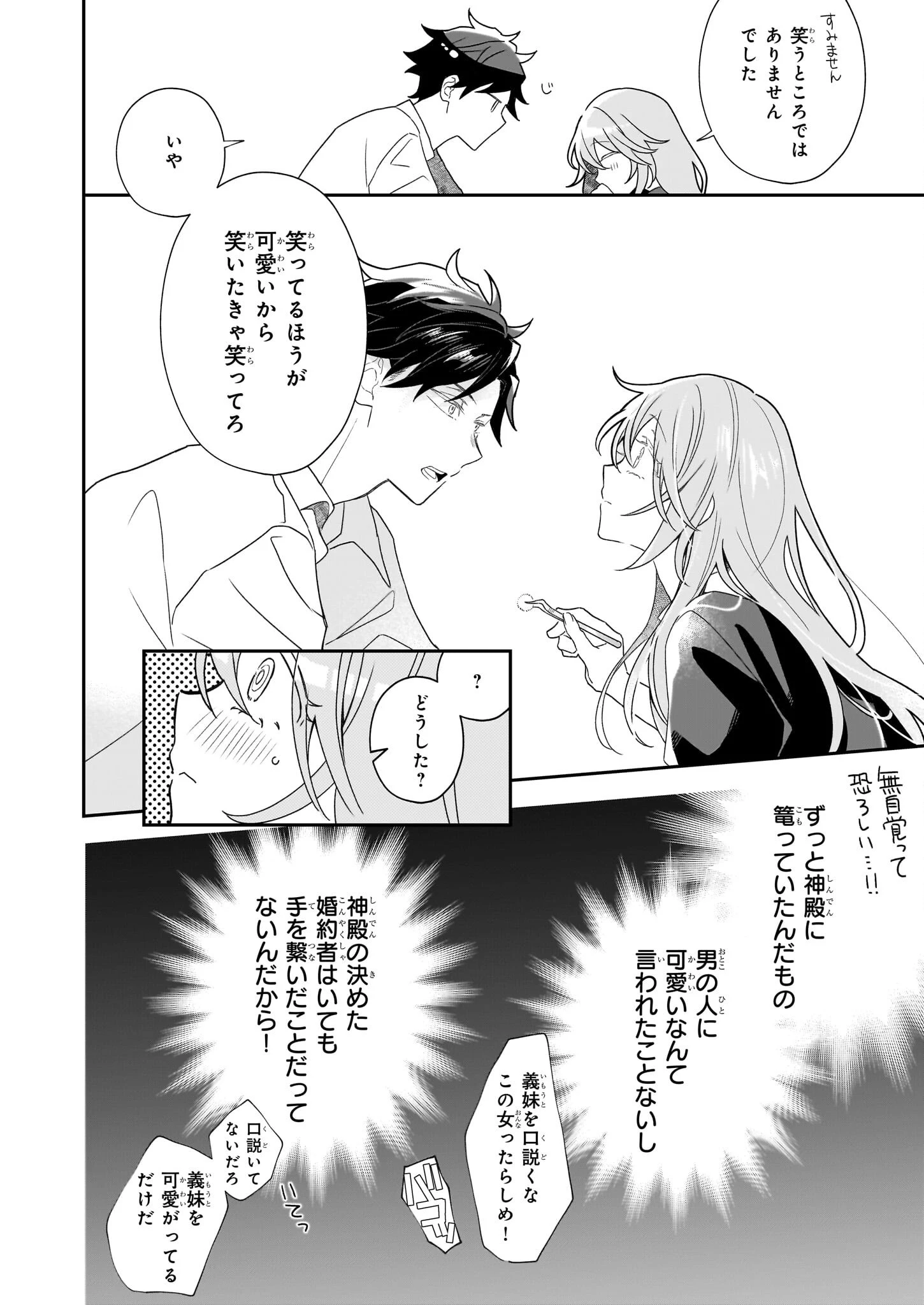 大聖女は天に召されて、パン屋の義娘になりました。 第1話 - 23