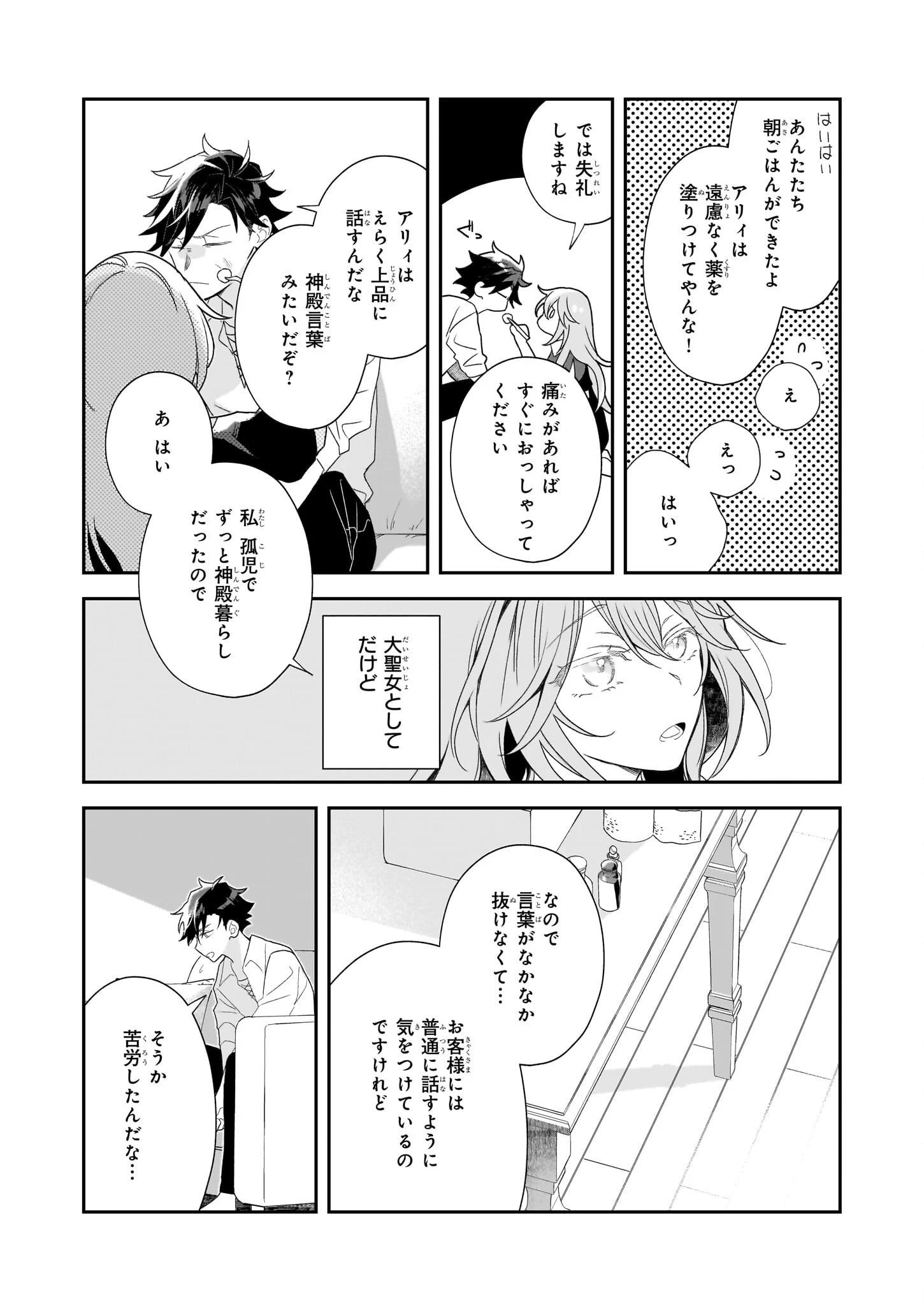 大聖女は天に召されて、パン屋の義娘になりました。 第1話 - 24