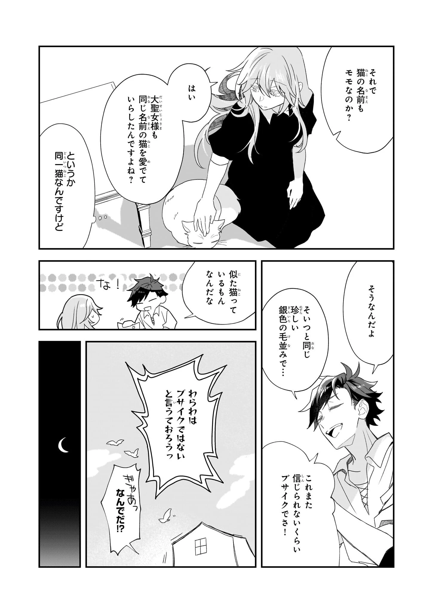 大聖女は天に召されて、パン屋の義娘になりました。 第1話 - 25