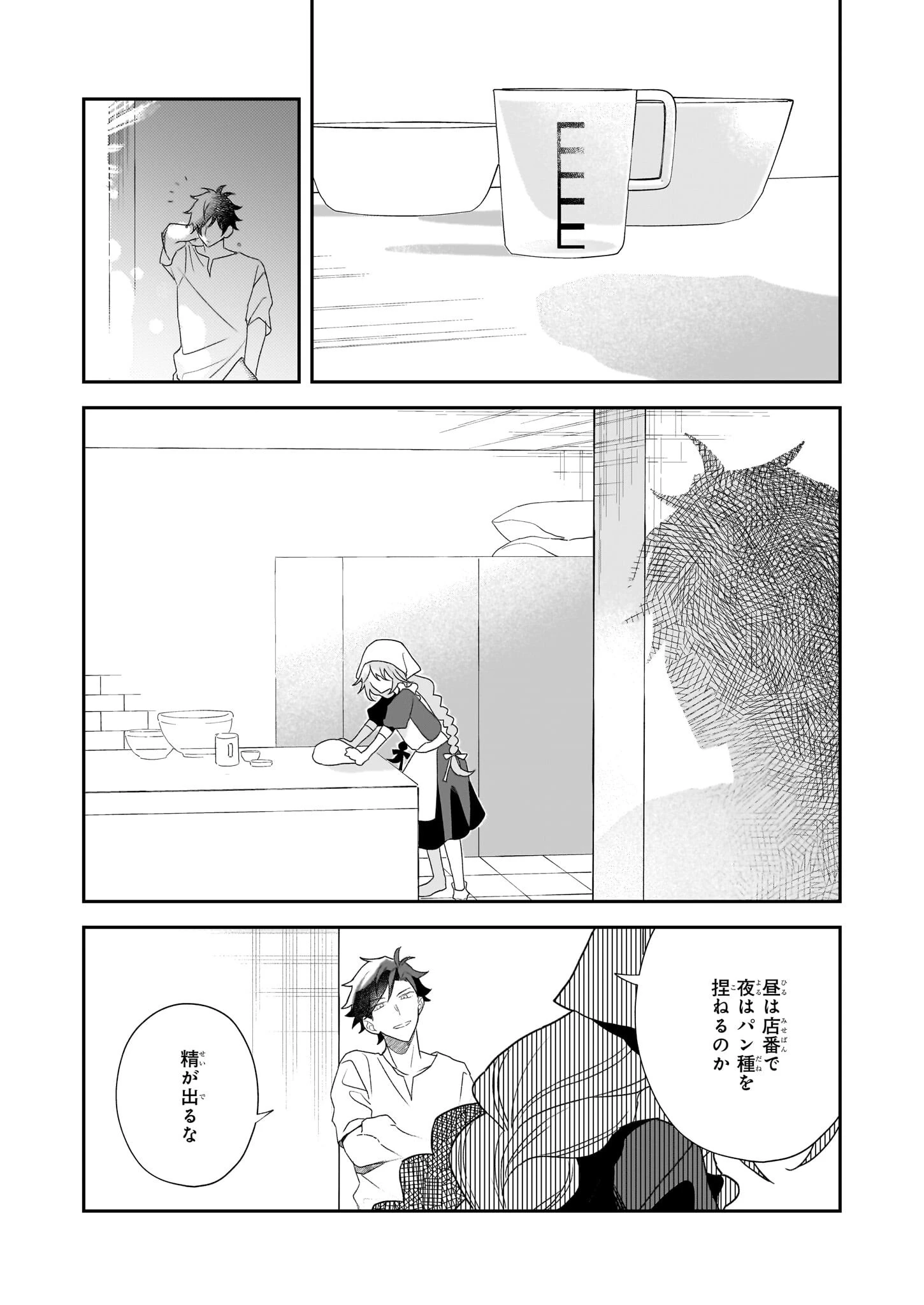 大聖女は天に召されて、パン屋の義娘になりました。 第1話 - 26