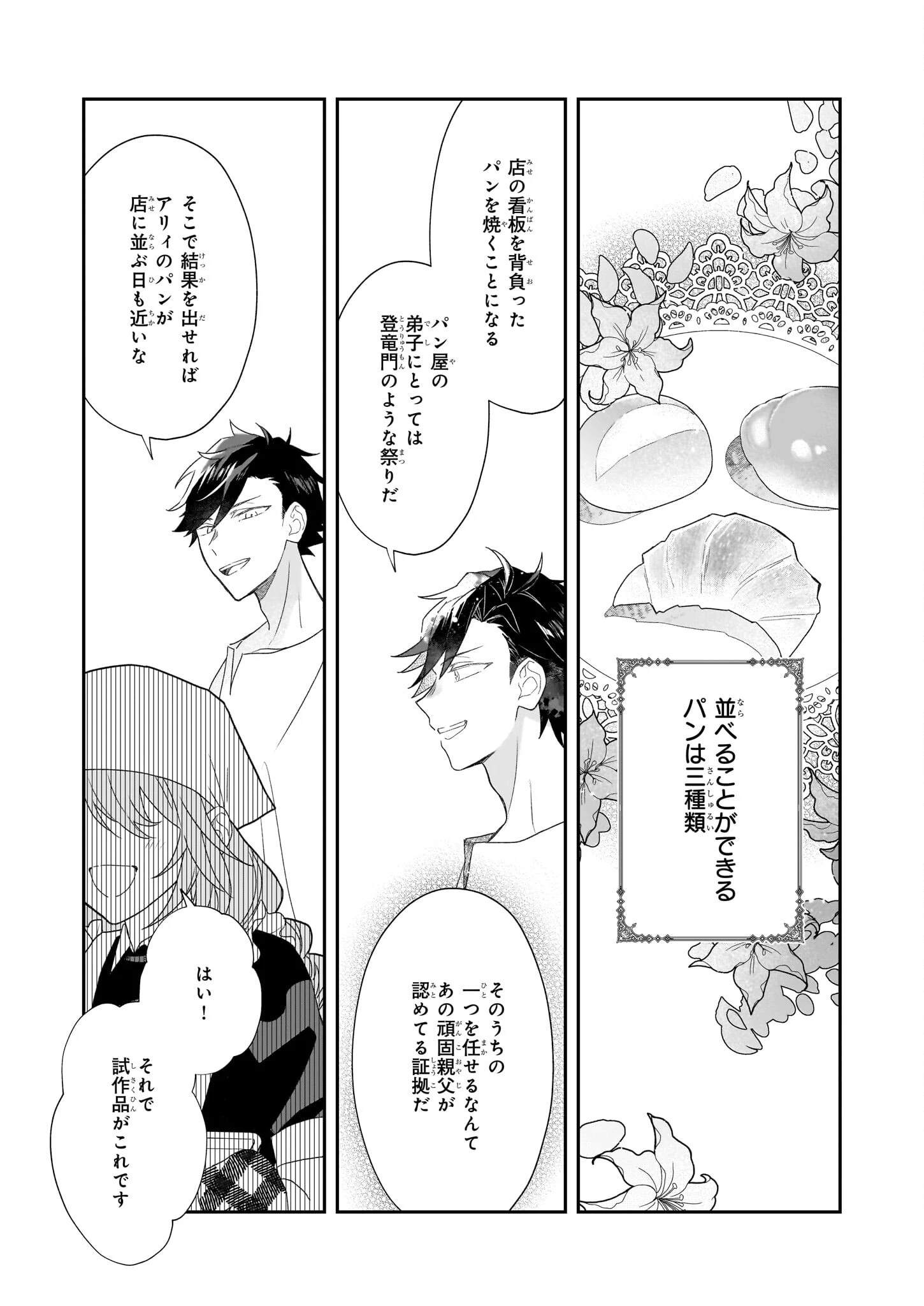 大聖女は天に召されて、パン屋の義娘になりました。 第1話 - 28