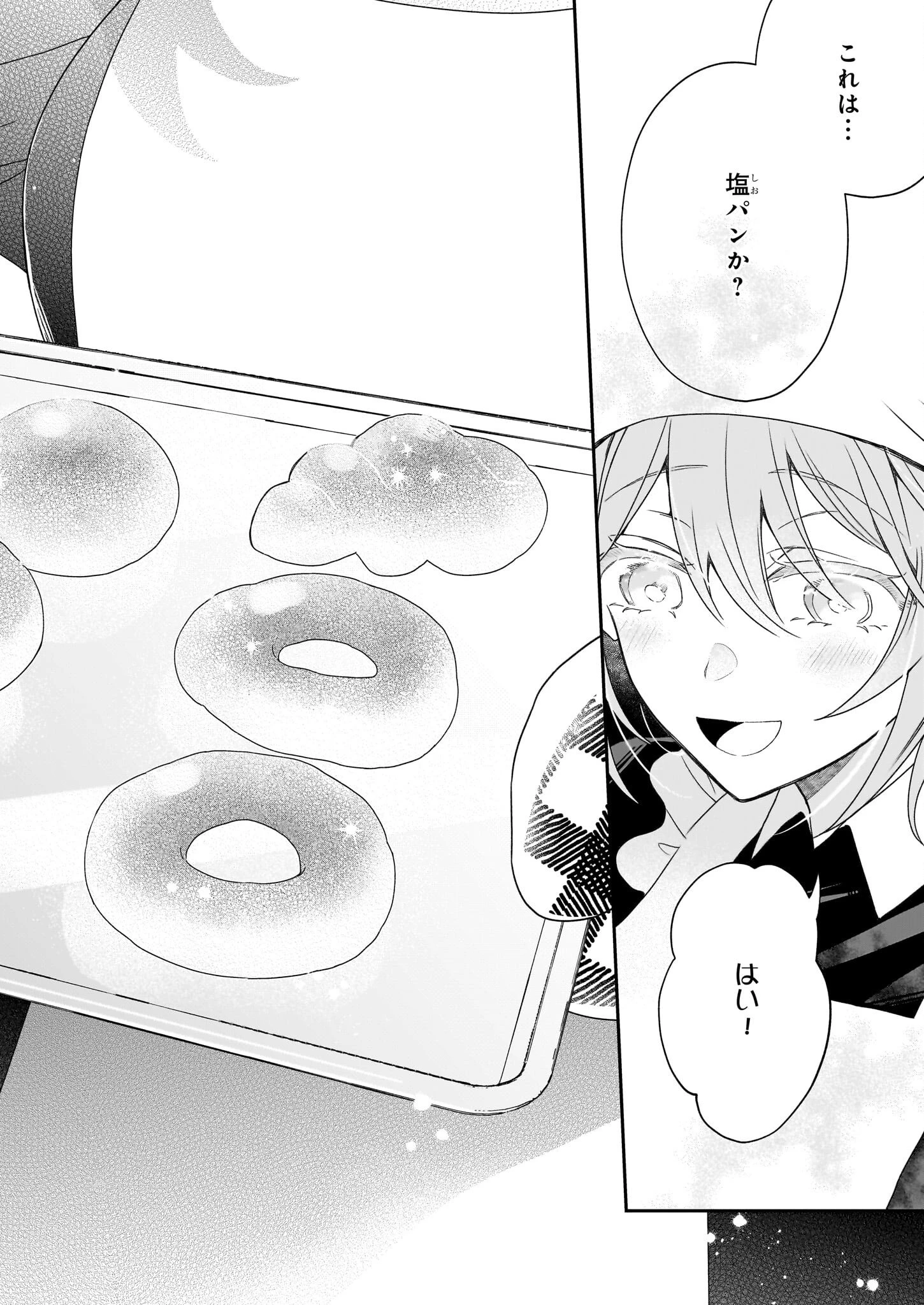 大聖女は天に召されて、パン屋の義娘になりました。 第1話 - 29