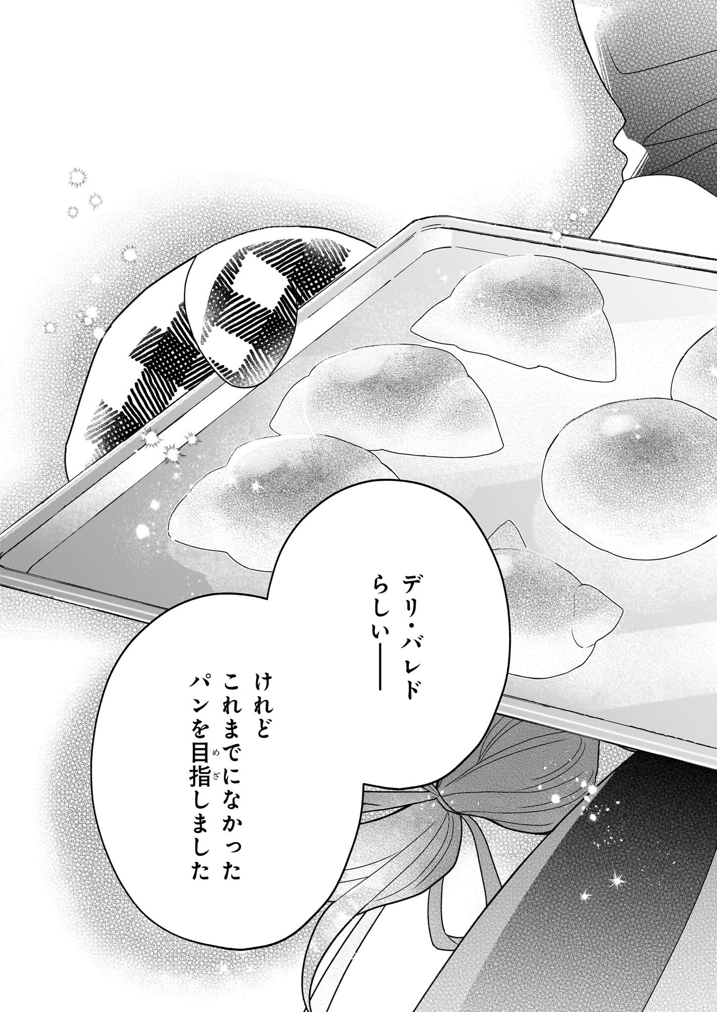 大聖女は天に召されて、パン屋の義娘になりました。 第1話 - 30