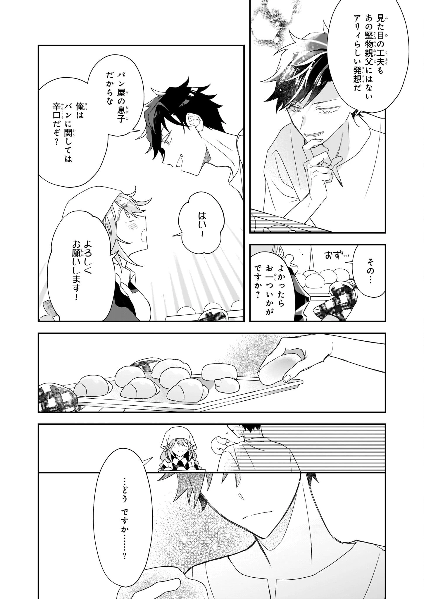 大聖女は天に召されて、パン屋の義娘になりました。 第1話 - 31