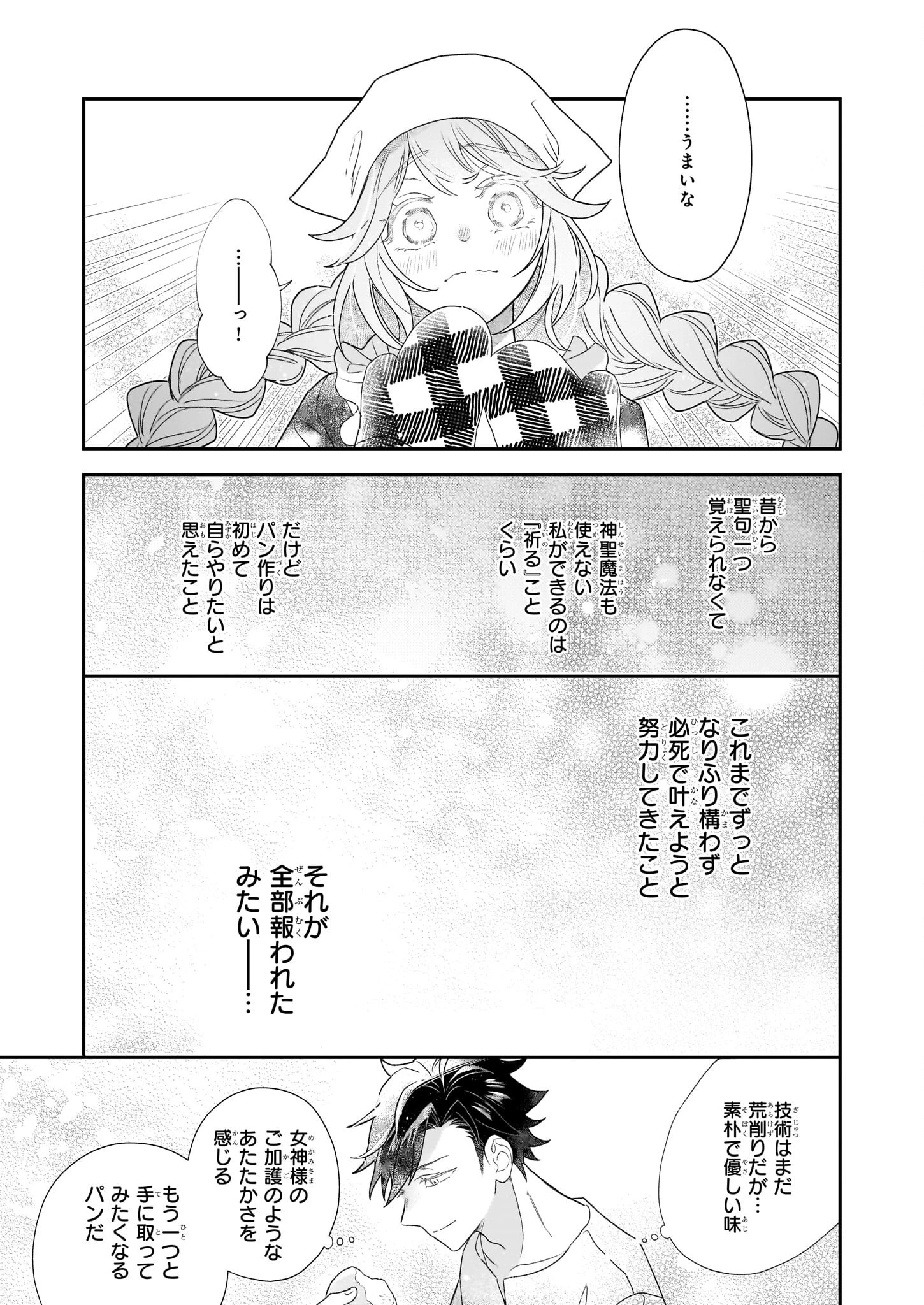 大聖女は天に召されて、パン屋の義娘になりました。 第1話 - 32