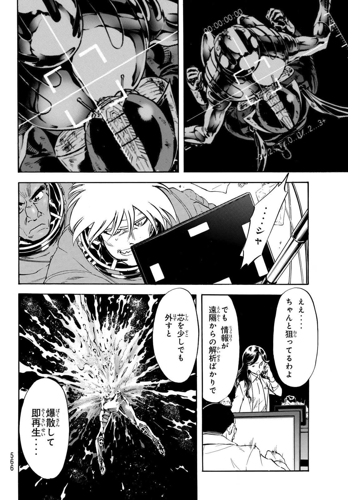 新仮面ライダーSPIRITS 第181話 - 6