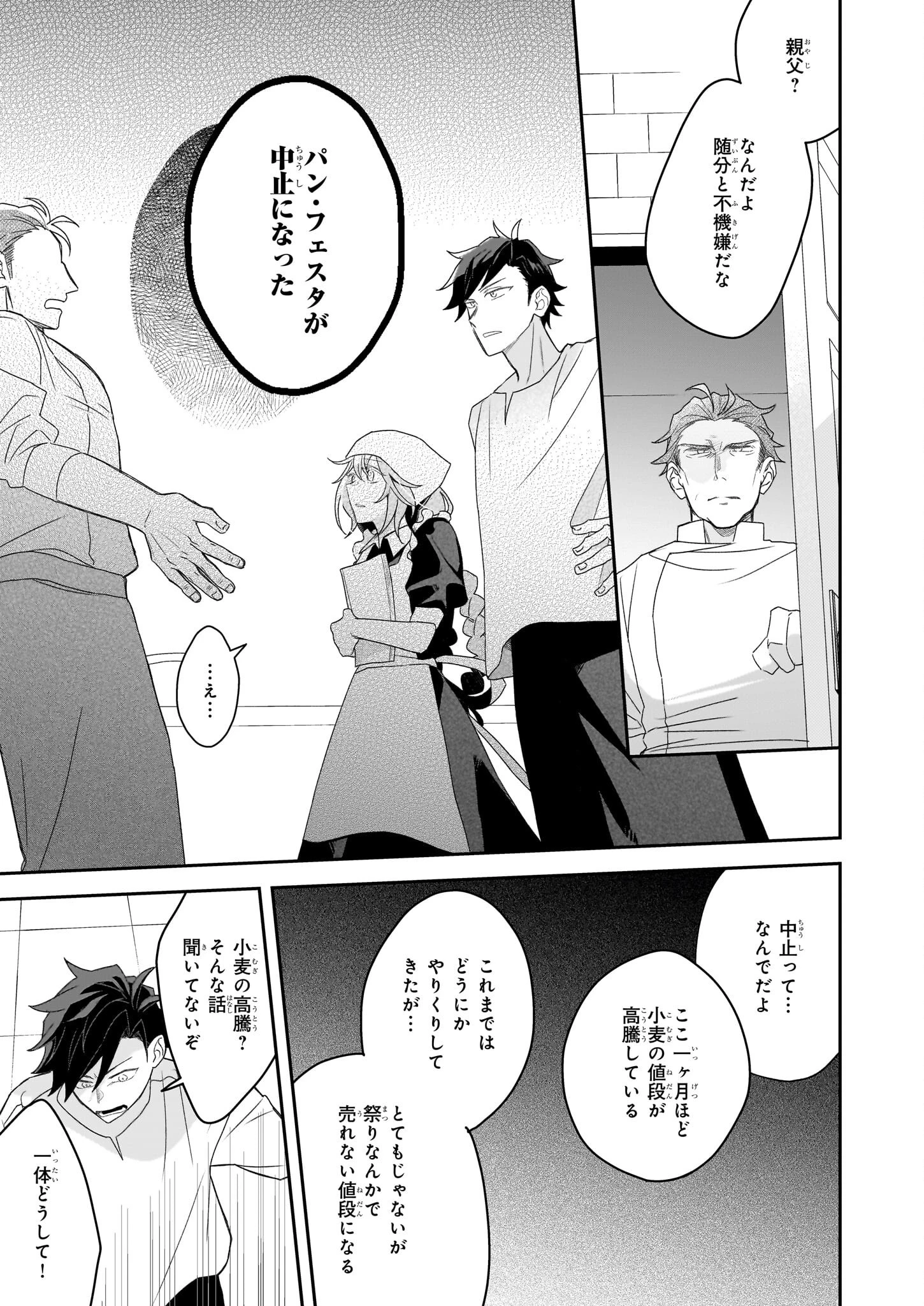 大聖女は天に召されて、パン屋の義娘になりました。 第1話 - 34