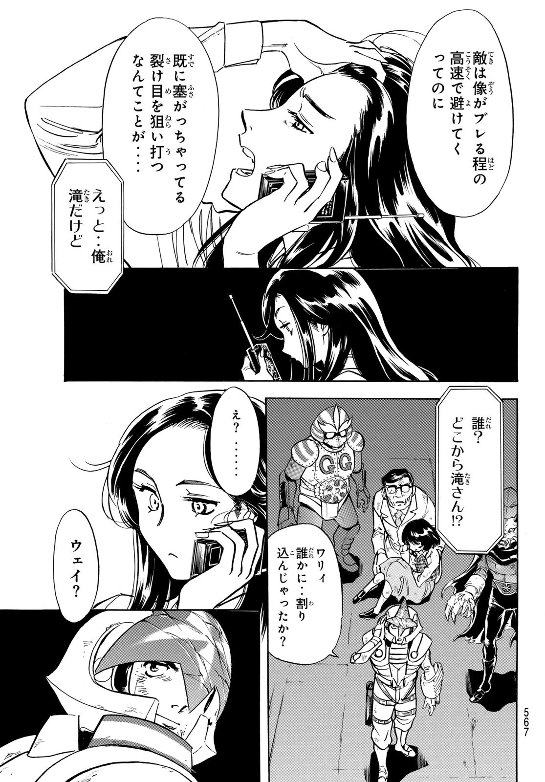 新仮面ライダーSPIRITS 第181話 - 7