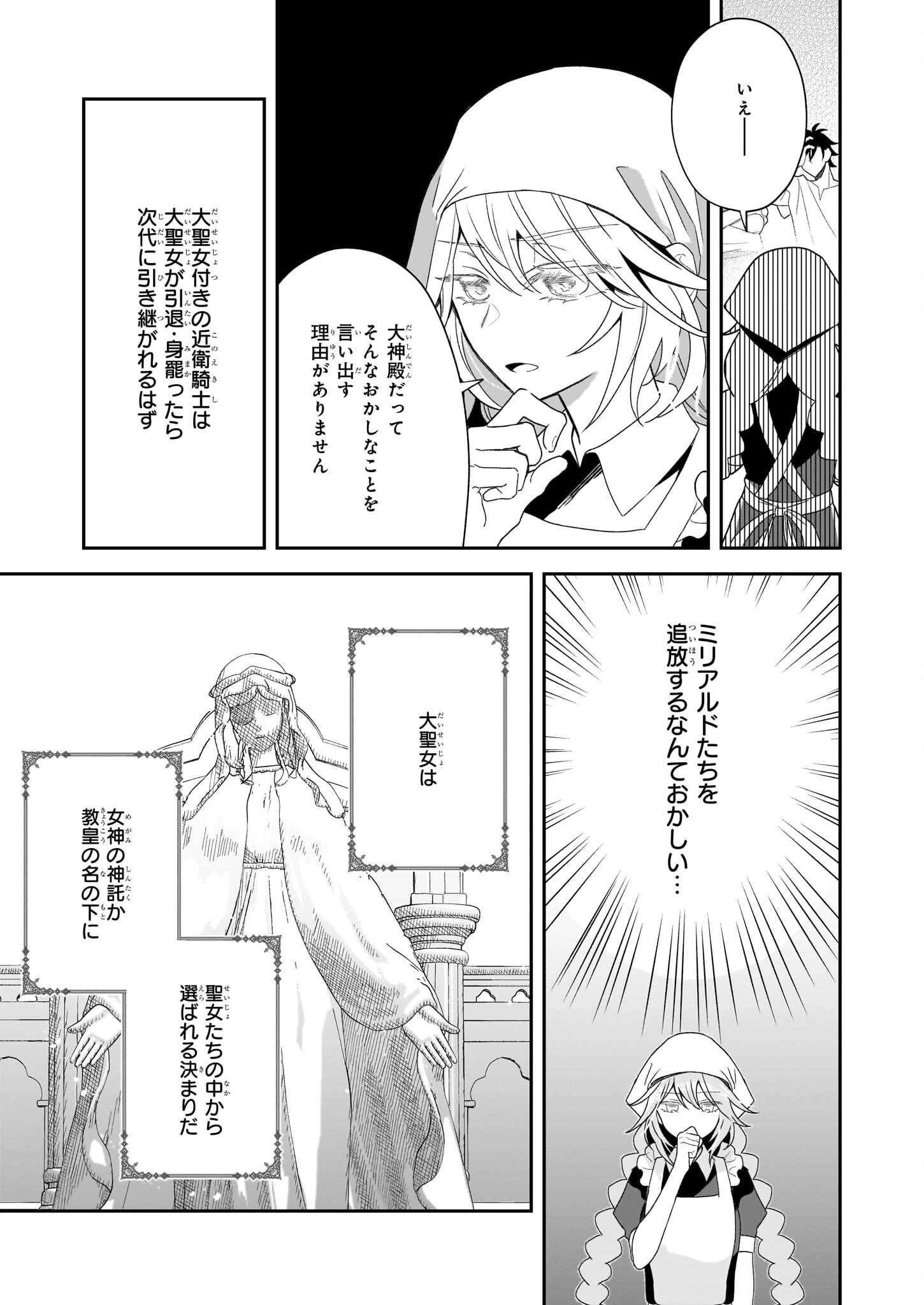 大聖女は天に召されて、パン屋の義娘になりました。 第1話 - 36