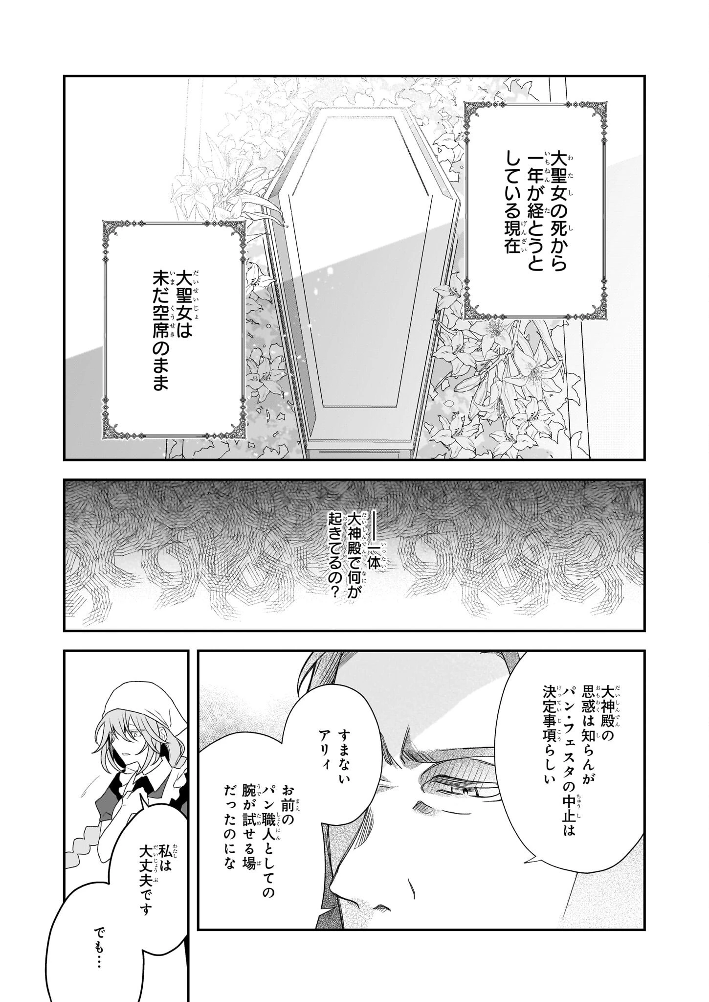 大聖女は天に召されて、パン屋の義娘になりました。 第1話 - 37