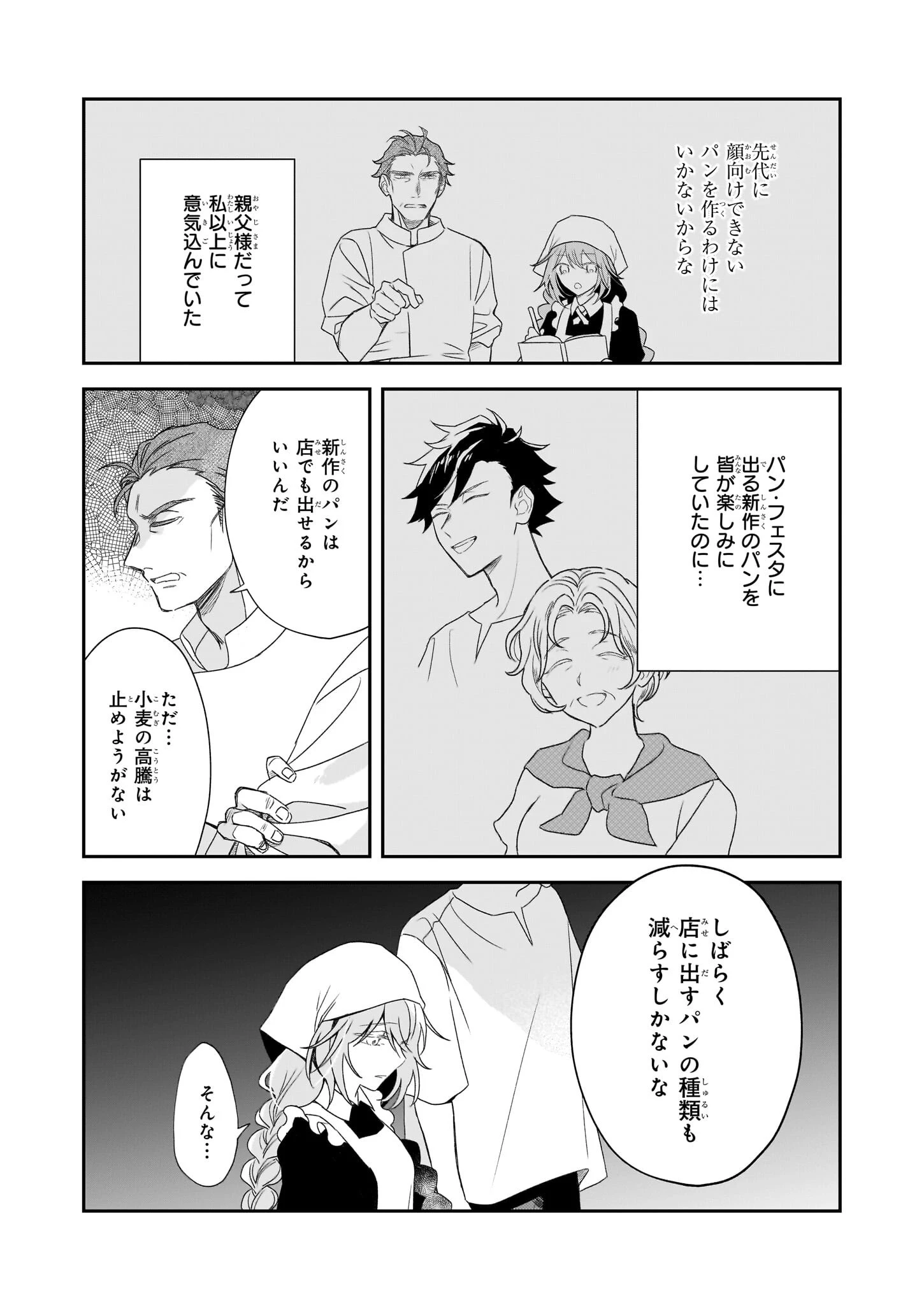 大聖女は天に召されて、パン屋の義娘になりました。 第1話 - 38