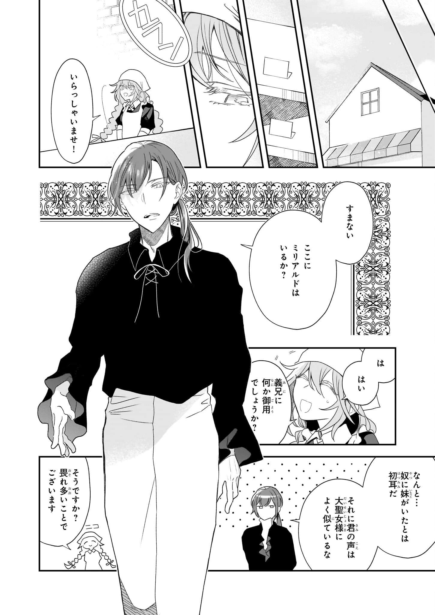 大聖女は天に召されて、パン屋の義娘になりました。 第1話 - 39