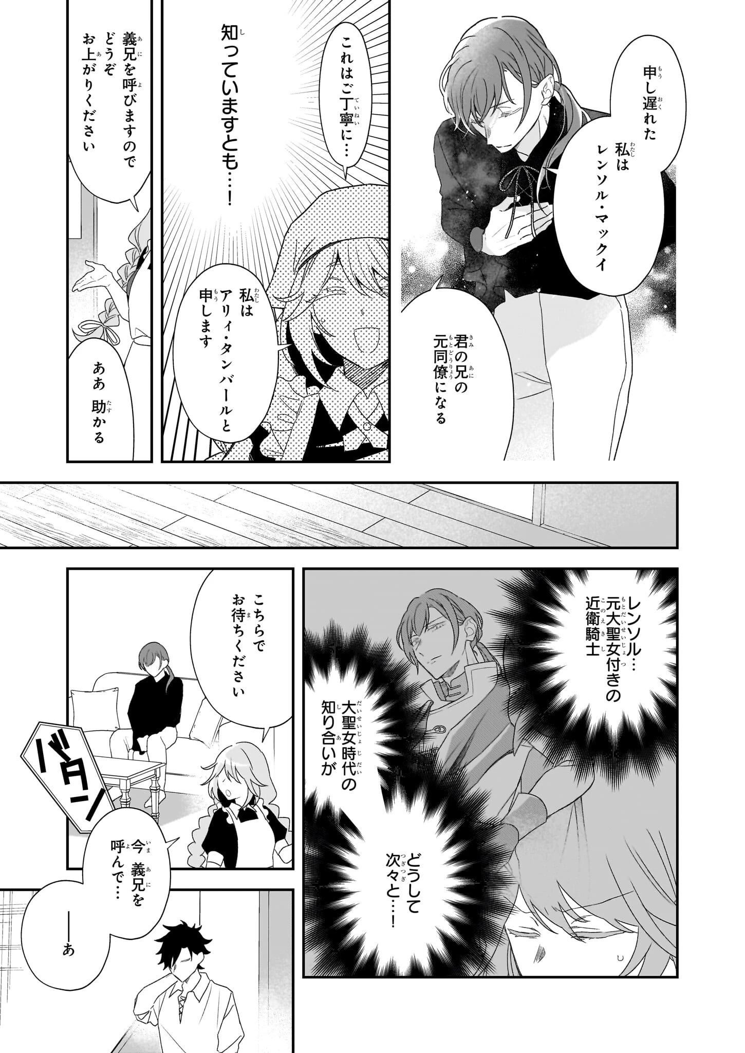 大聖女は天に召されて、パン屋の義娘になりました。 第1話 - 40