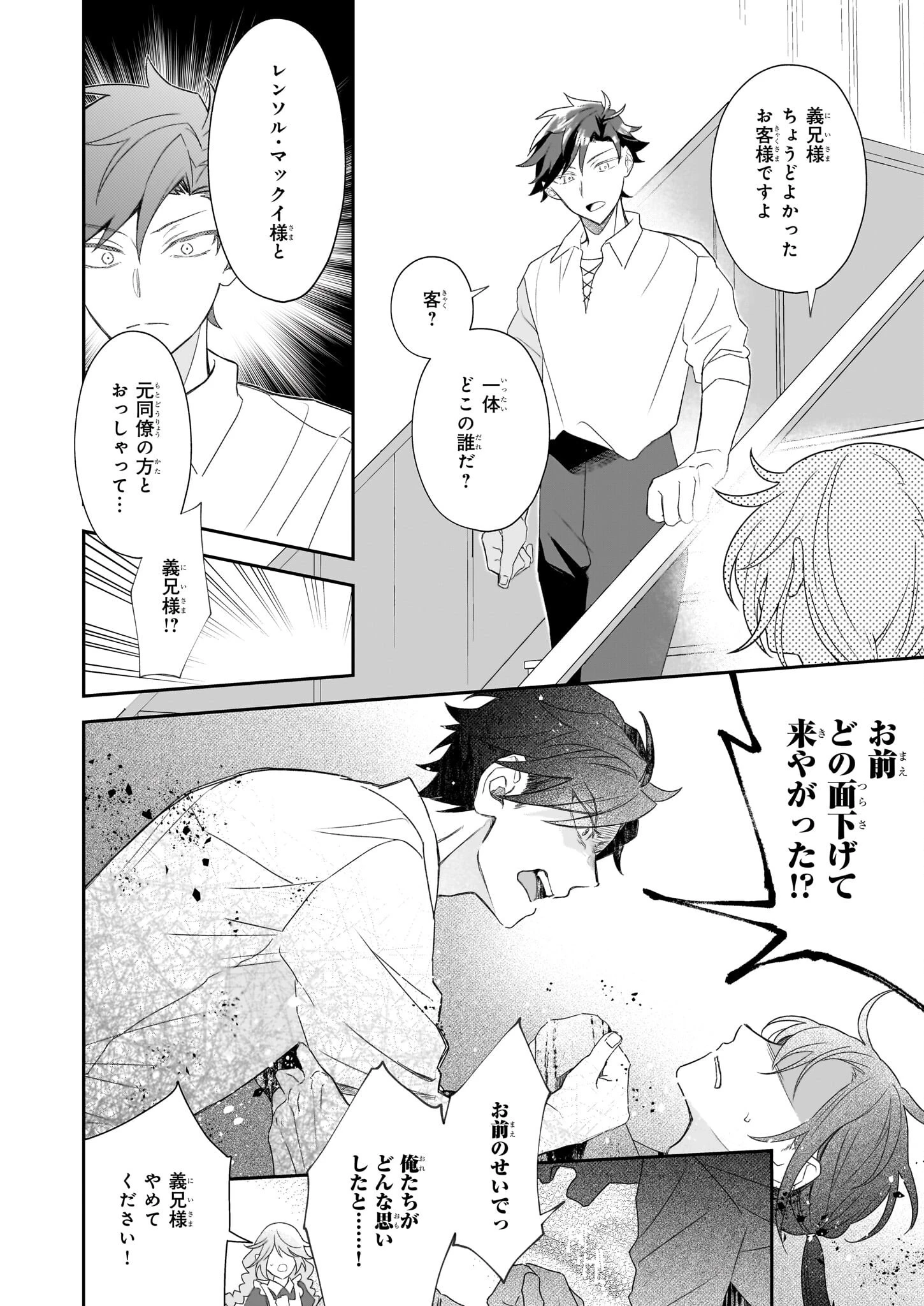 大聖女は天に召されて、パン屋の義娘になりました。 第1話 - 41