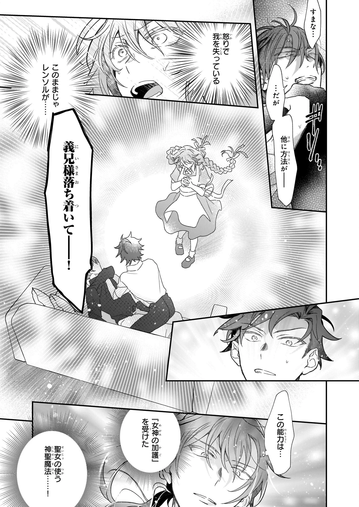 大聖女は天に召されて、パン屋の義娘になりました。 第1話 - 42