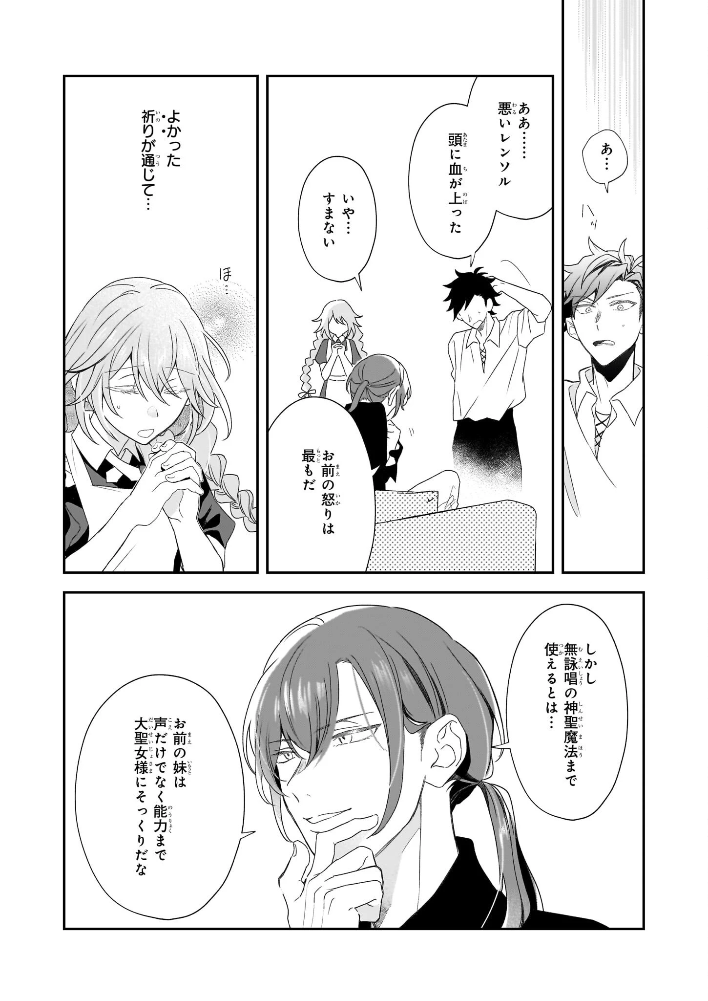 大聖女は天に召されて、パン屋の義娘になりました。 第1話 - 43