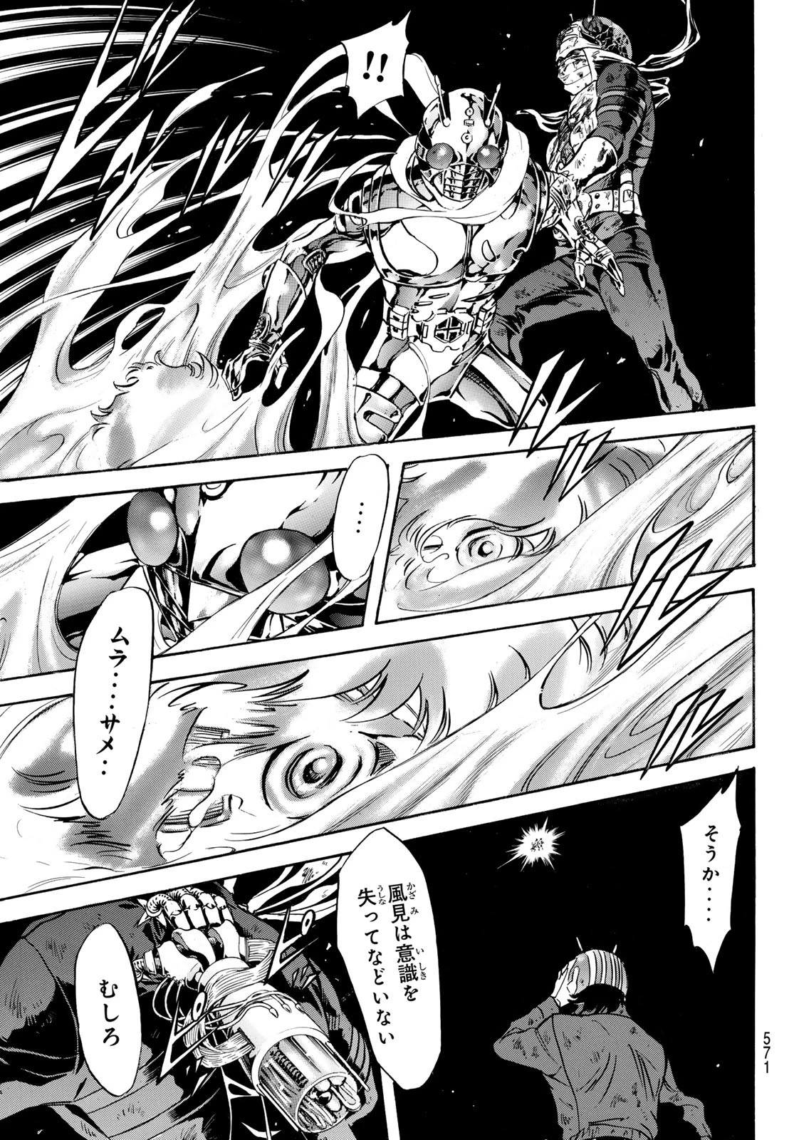 新仮面ライダーSPIRITS 第181話 - 11