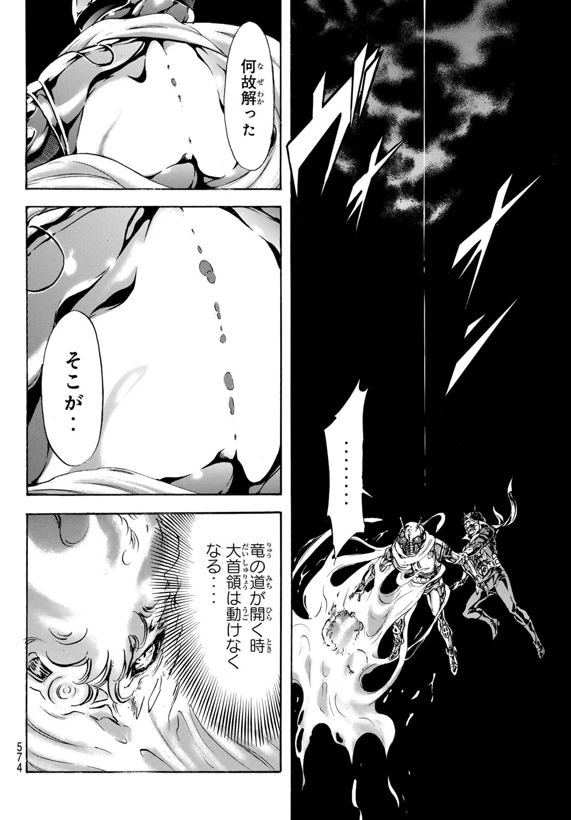 新仮面ライダーSPIRITS 第181話 - 14