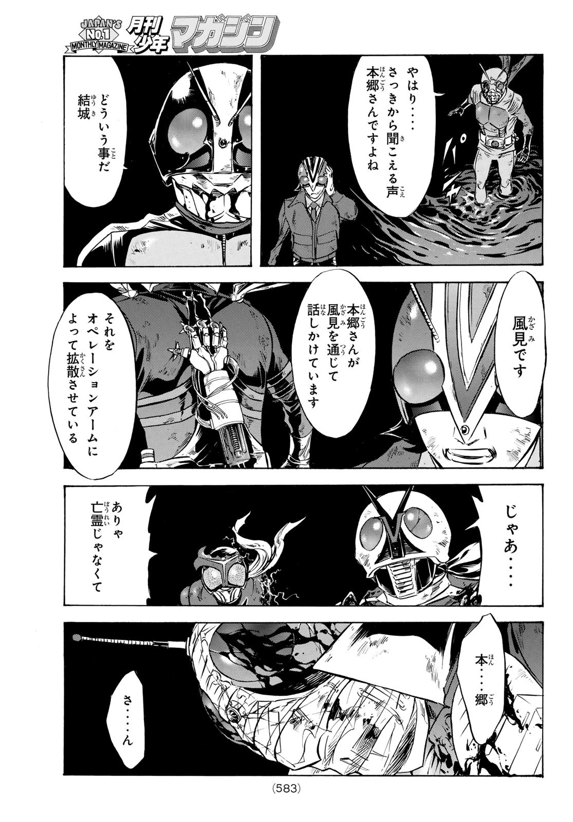 新仮面ライダーSPIRITS 第181話 - 23