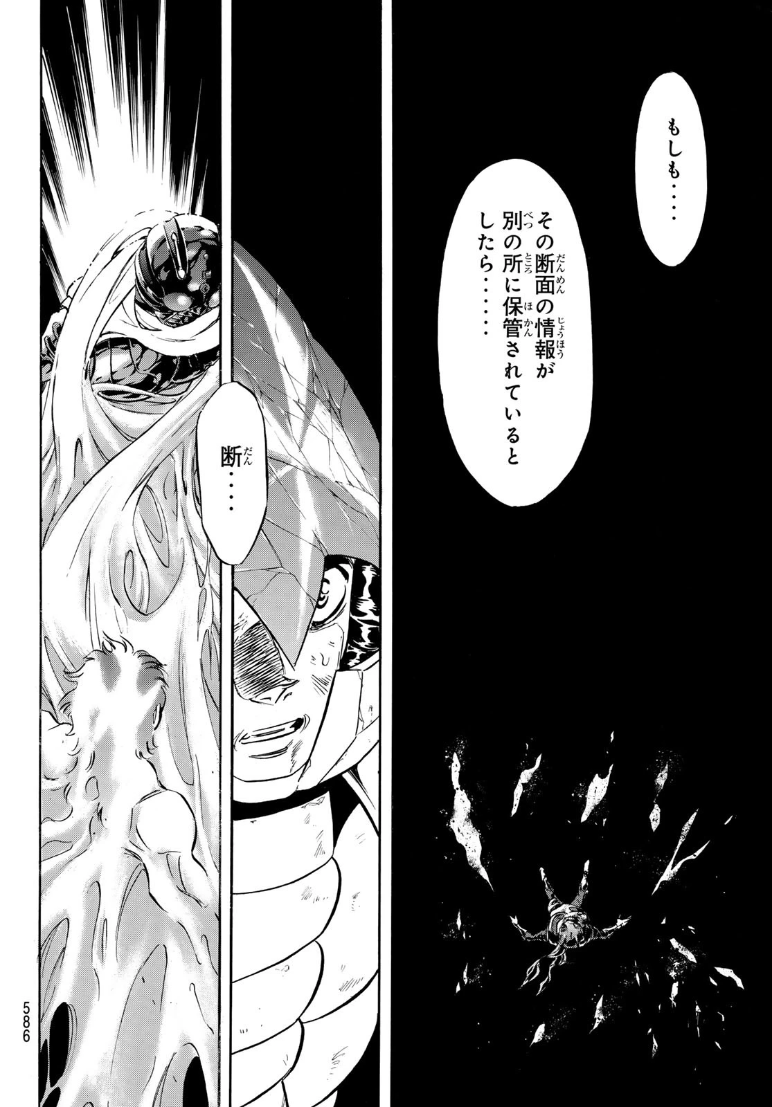 新仮面ライダーSPIRITS 第181話 - 26