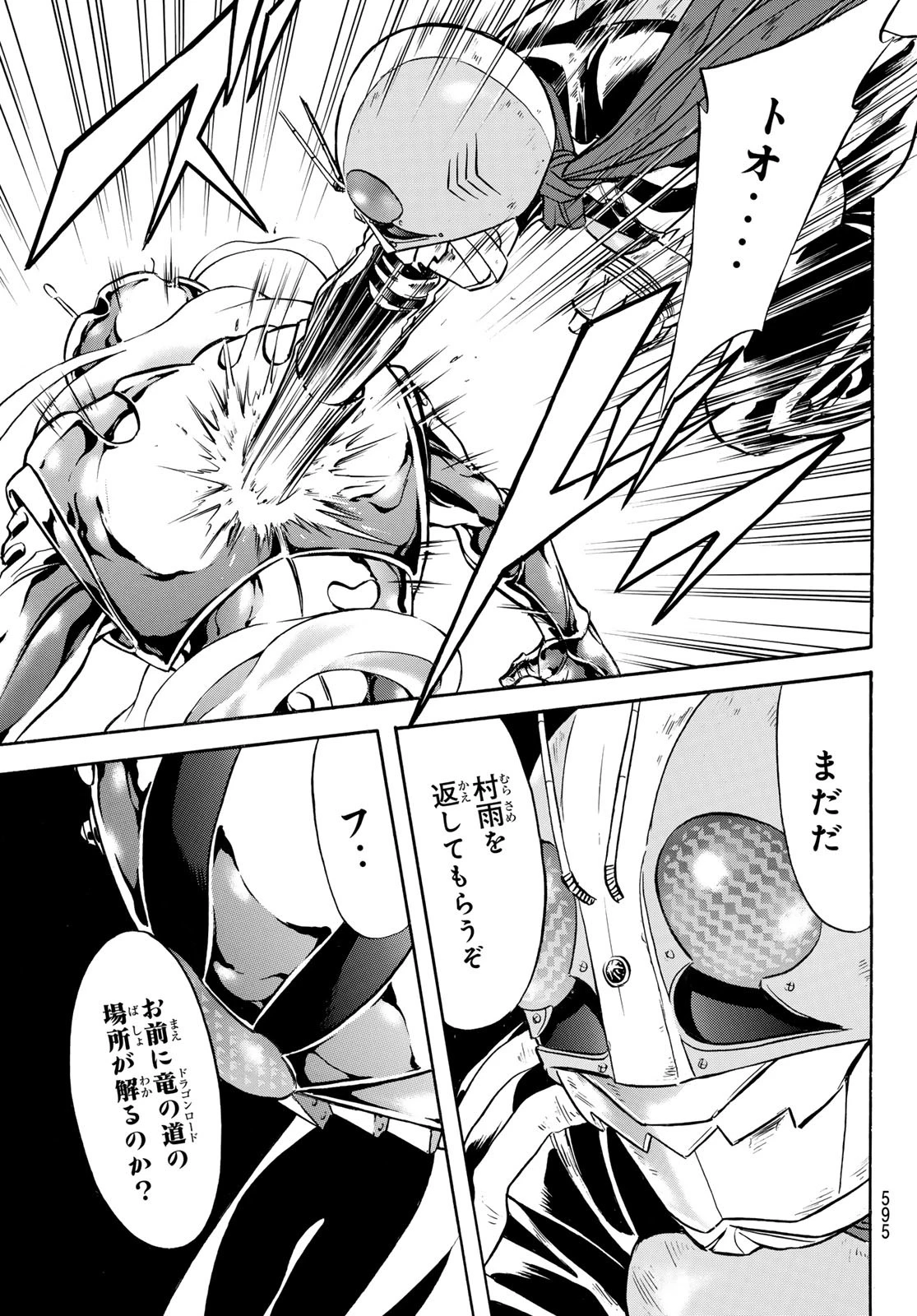 新仮面ライダーSPIRITS 第181話 - 35