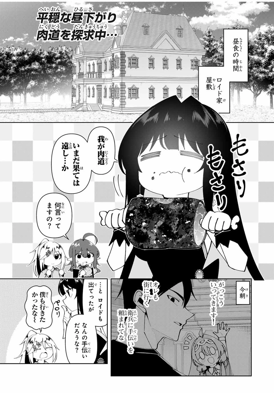 勇者と呼ばれた後に　―そして無双男は家族を創る― 第62話 - 1