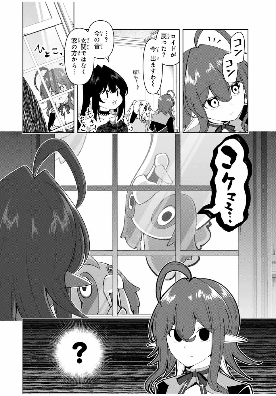 勇者と呼ばれた後に　―そして無双男は家族を創る― 第62話 - 2