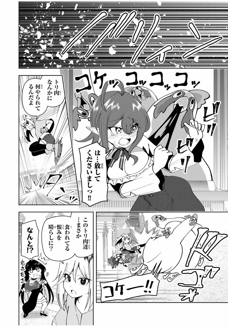 勇者と呼ばれた後に　―そして無双男は家族を創る― 第62話 - 4