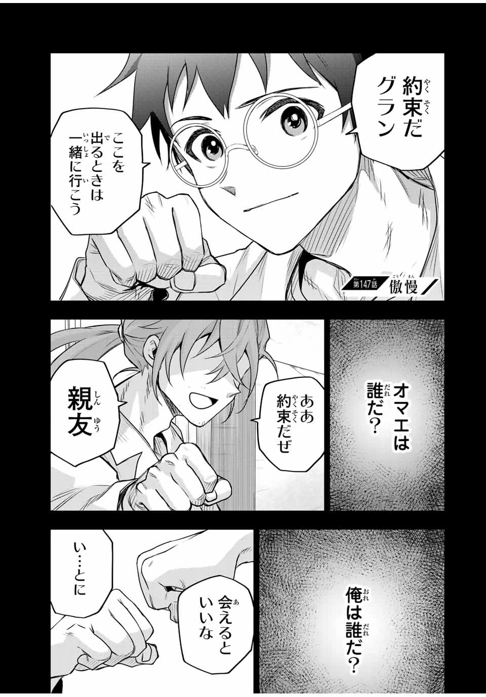 味方が弱すぎて補助魔法に徹していた宮廷魔法師、追放されて最強を目指す 第147話 - 1
