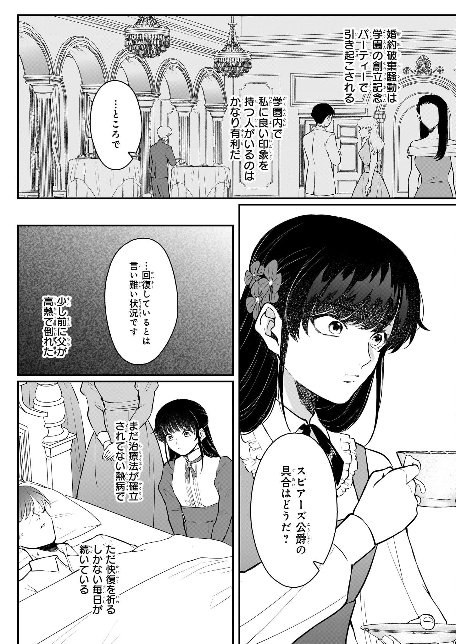 悪女と呼ばれた私、転生先でも悪役です 第2話 - 2