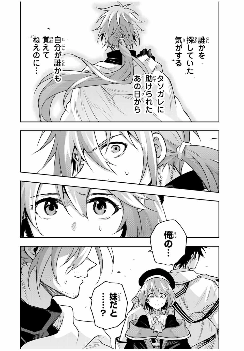 味方が弱すぎて補助魔法に徹していた宮廷魔法師、追放されて最強を目指す 第147話 - 2