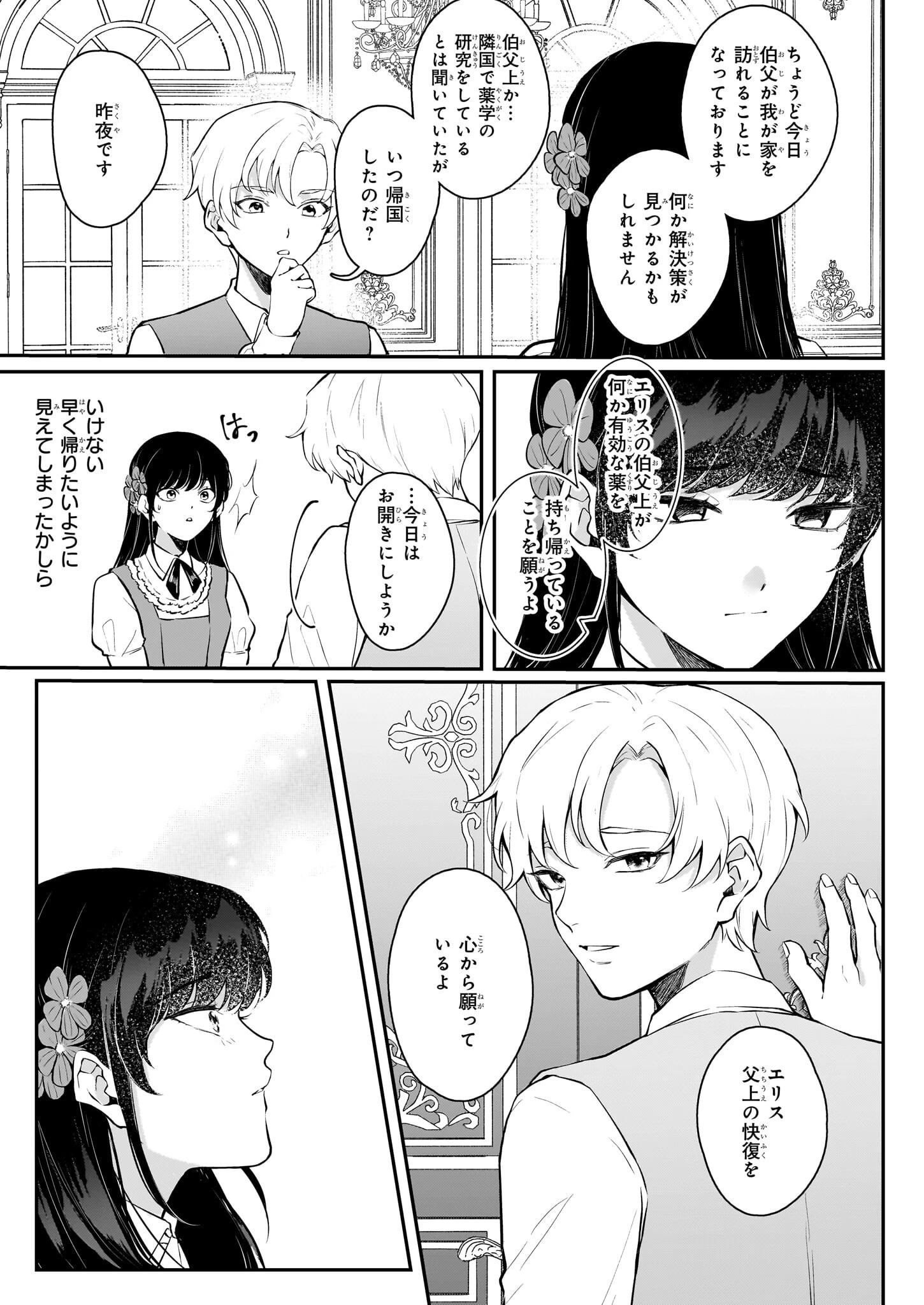 悪女と呼ばれた私、転生先でも悪役です 第2話 - 3