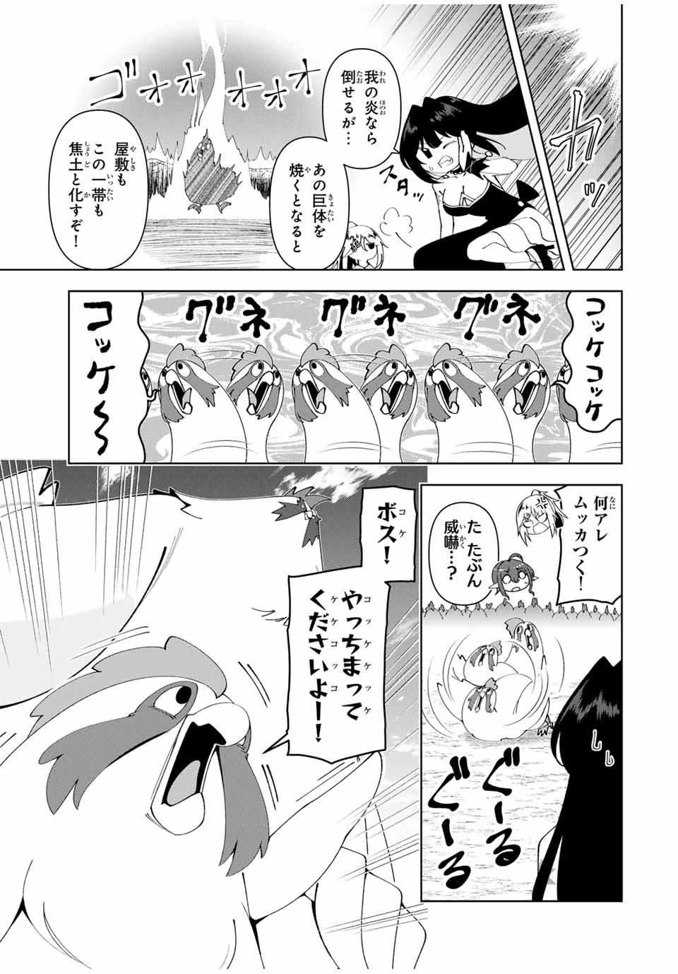 勇者と呼ばれた後に　―そして無双男は家族を創る― 第62話 - 7