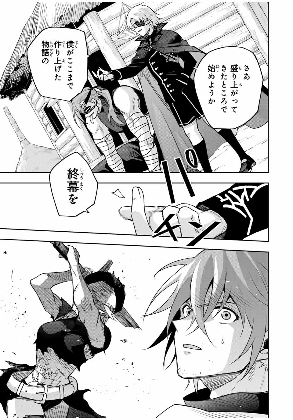 味方が弱すぎて補助魔法に徹していた宮廷魔法師、追放されて最強を目指す 第147話 - 3