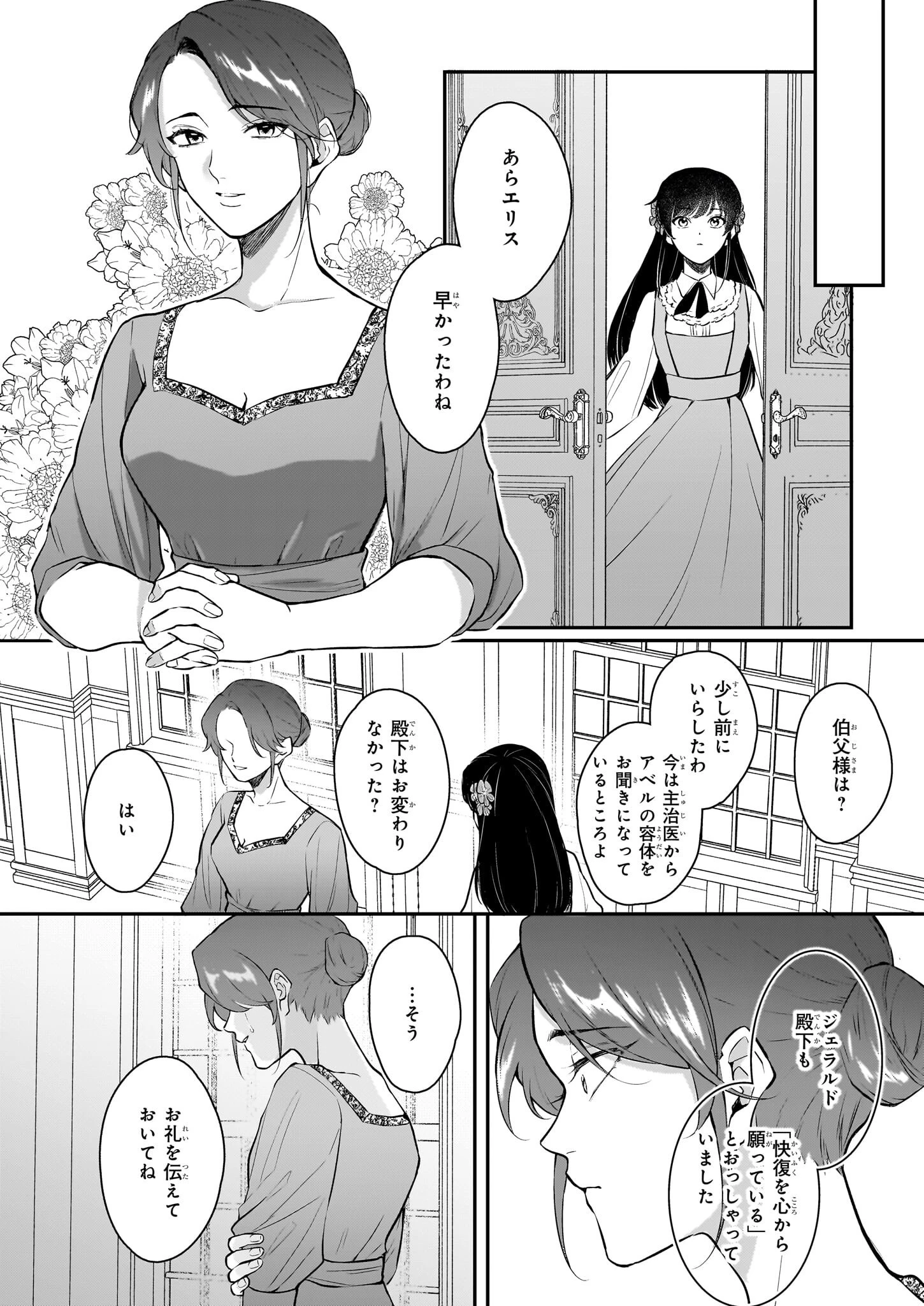 悪女と呼ばれた私、転生先でも悪役です 第2話 - 4