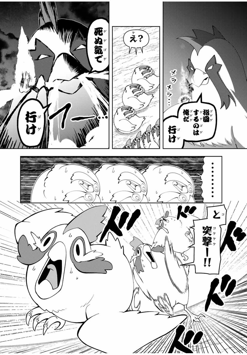 勇者と呼ばれた後に　―そして無双男は家族を創る― 第62話 - 8