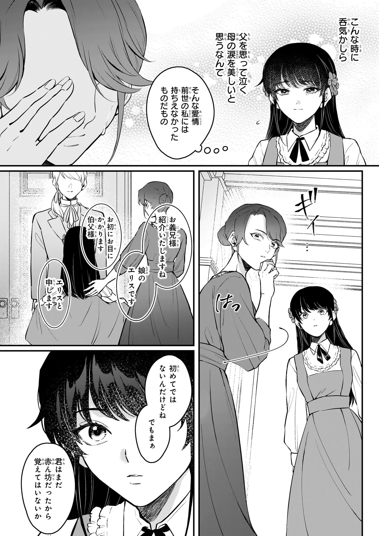 悪女と呼ばれた私、転生先でも悪役です 第2話 - 5