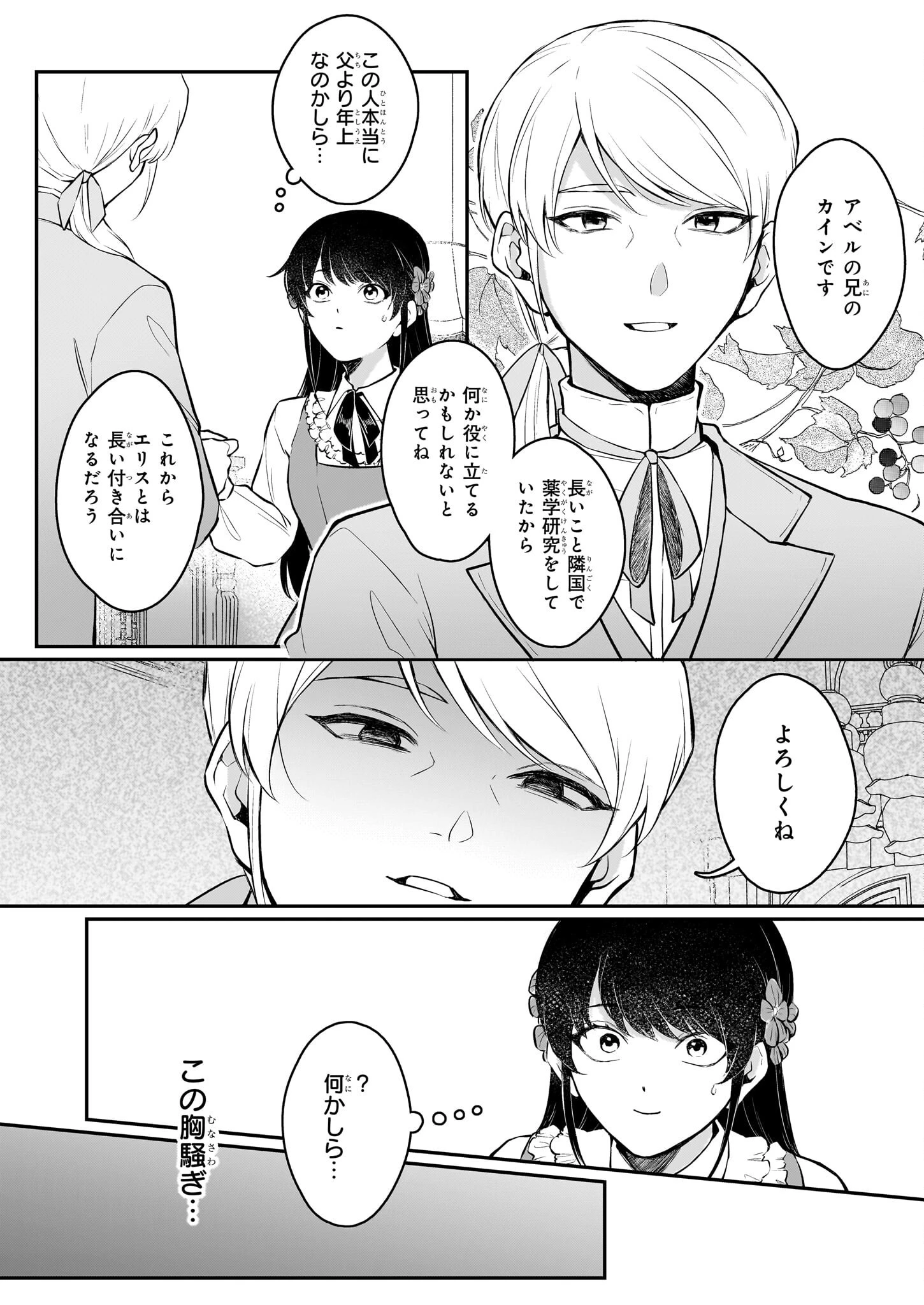 悪女と呼ばれた私、転生先でも悪役です 第2話 - 6