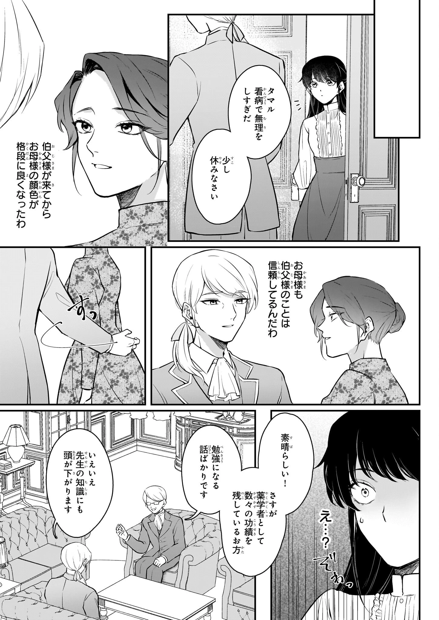 悪女と呼ばれた私、転生先でも悪役です 第2話 - 7