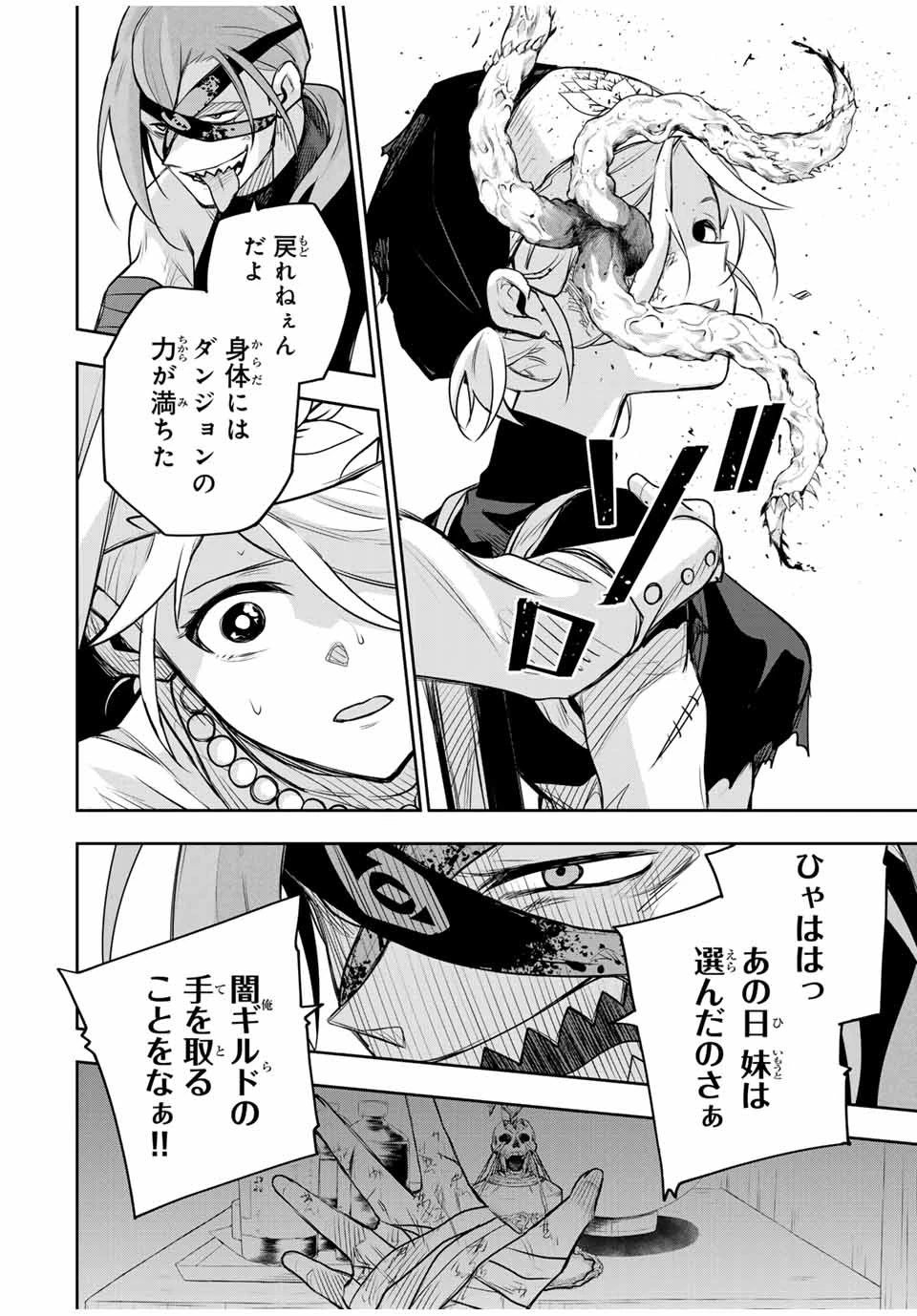 味方が弱すぎて補助魔法に徹していた宮廷魔法師、追放されて最強を目指す 第147話 - 6