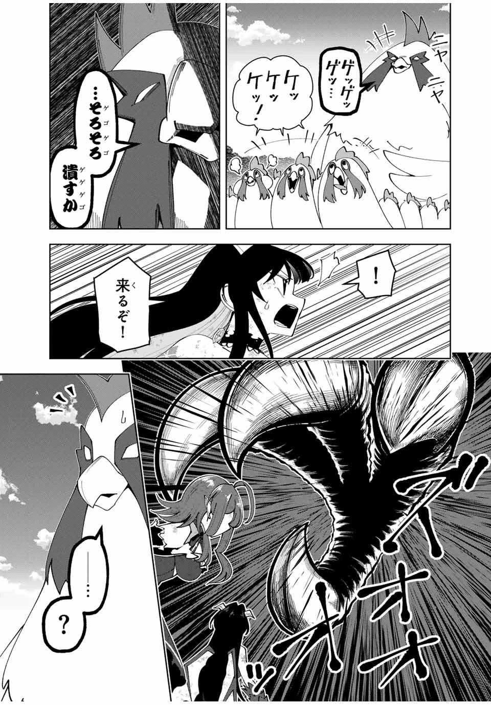 勇者と呼ばれた後に　―そして無双男は家族を創る― 第62話 - 11