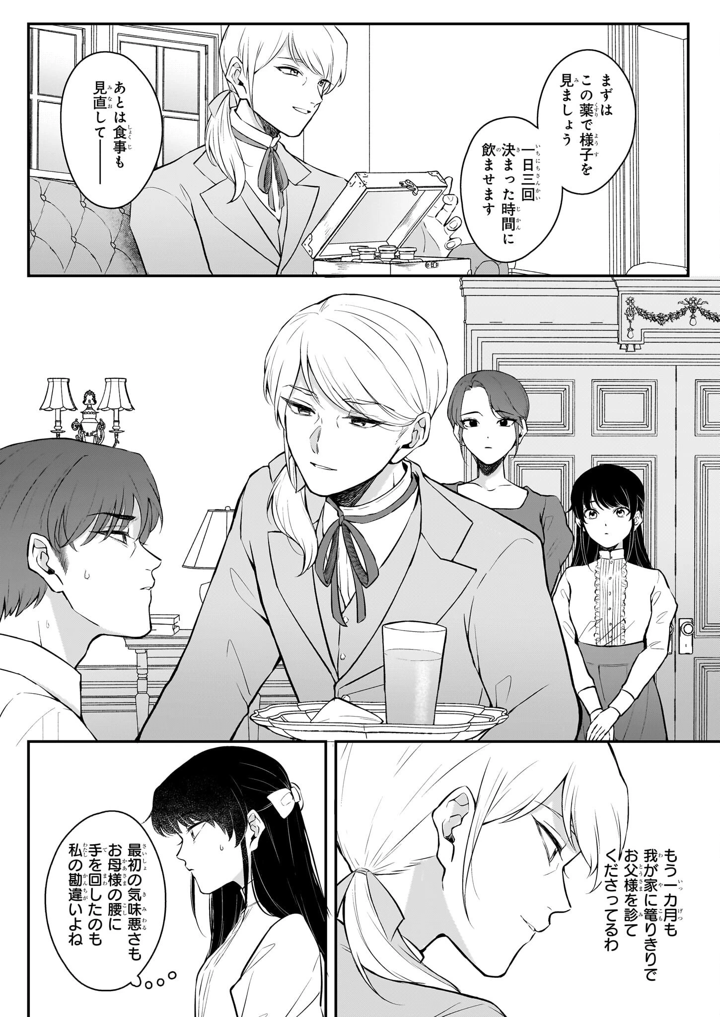 悪女と呼ばれた私、転生先でも悪役です 第2話 - 8