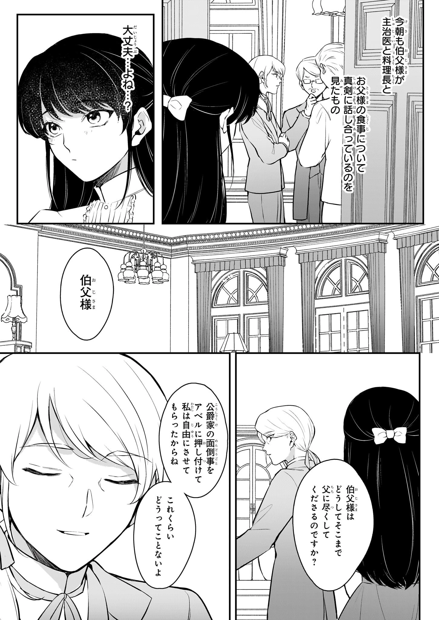 悪女と呼ばれた私、転生先でも悪役です 第2話 - 9