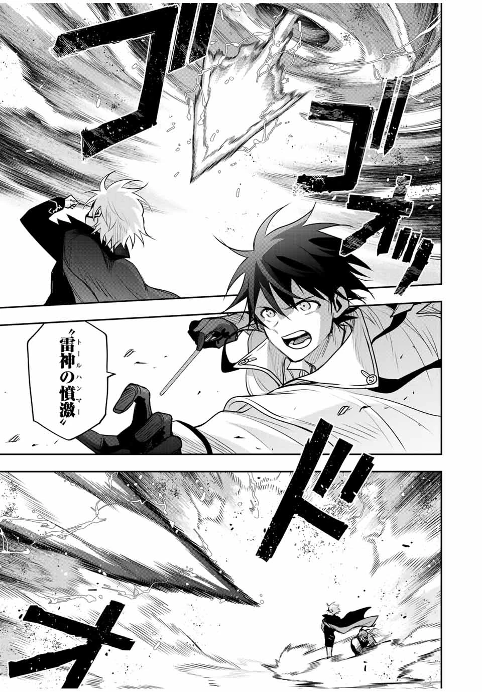 味方が弱すぎて補助魔法に徹していた宮廷魔法師、追放されて最強を目指す 第147話 - 9