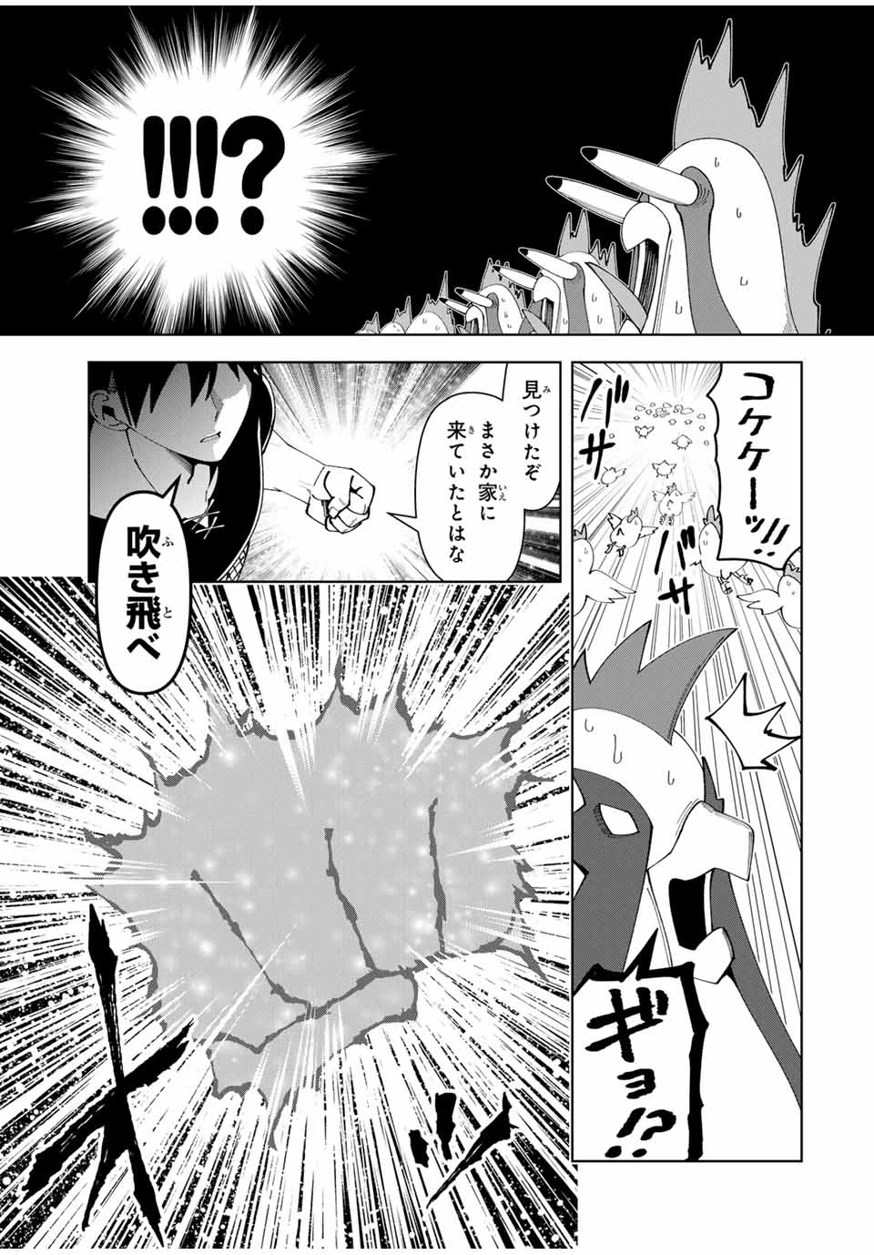 勇者と呼ばれた後に　―そして無双男は家族を創る― 第62話 - 13