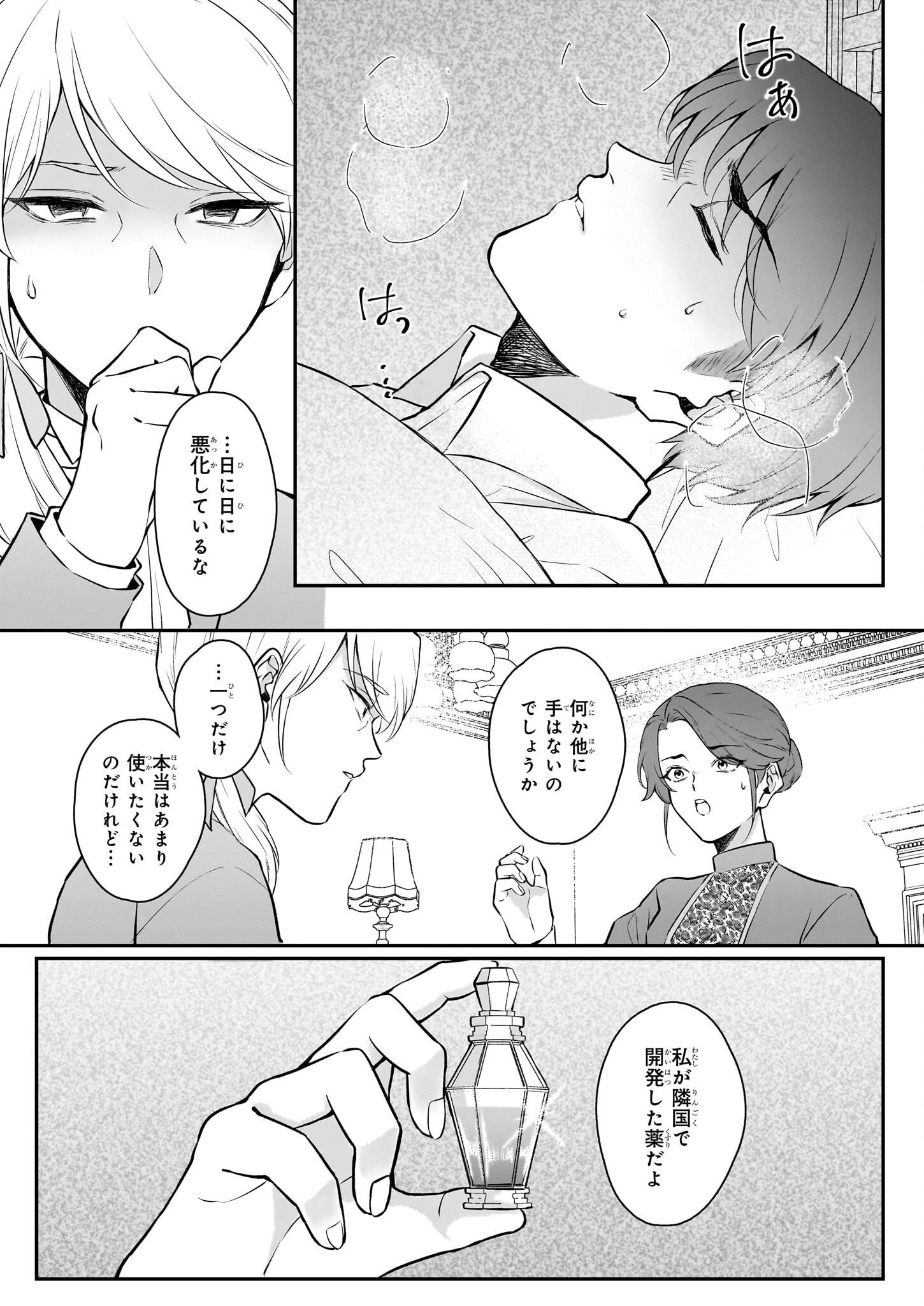 悪女と呼ばれた私、転生先でも悪役です 第2話 - 11