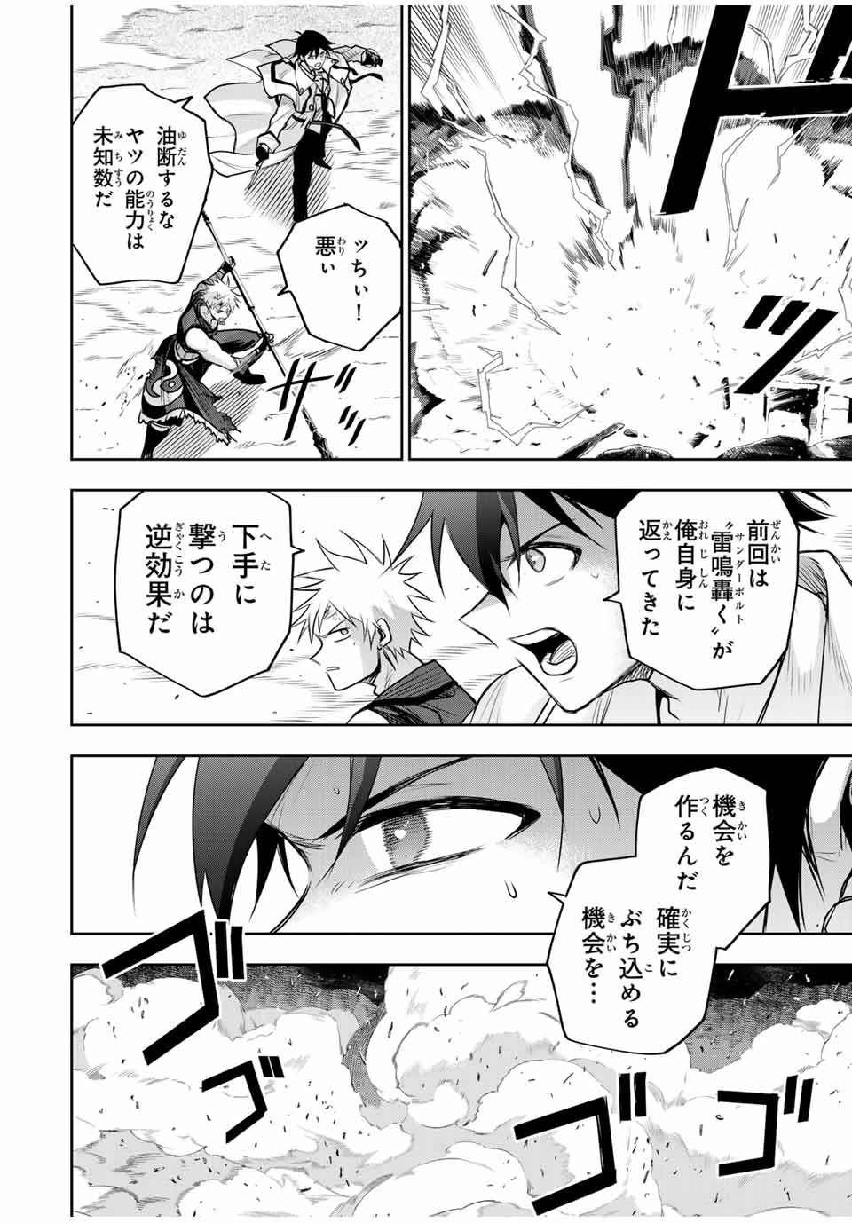 味方が弱すぎて補助魔法に徹していた宮廷魔法師、追放されて最強を目指す 第147話 - 10